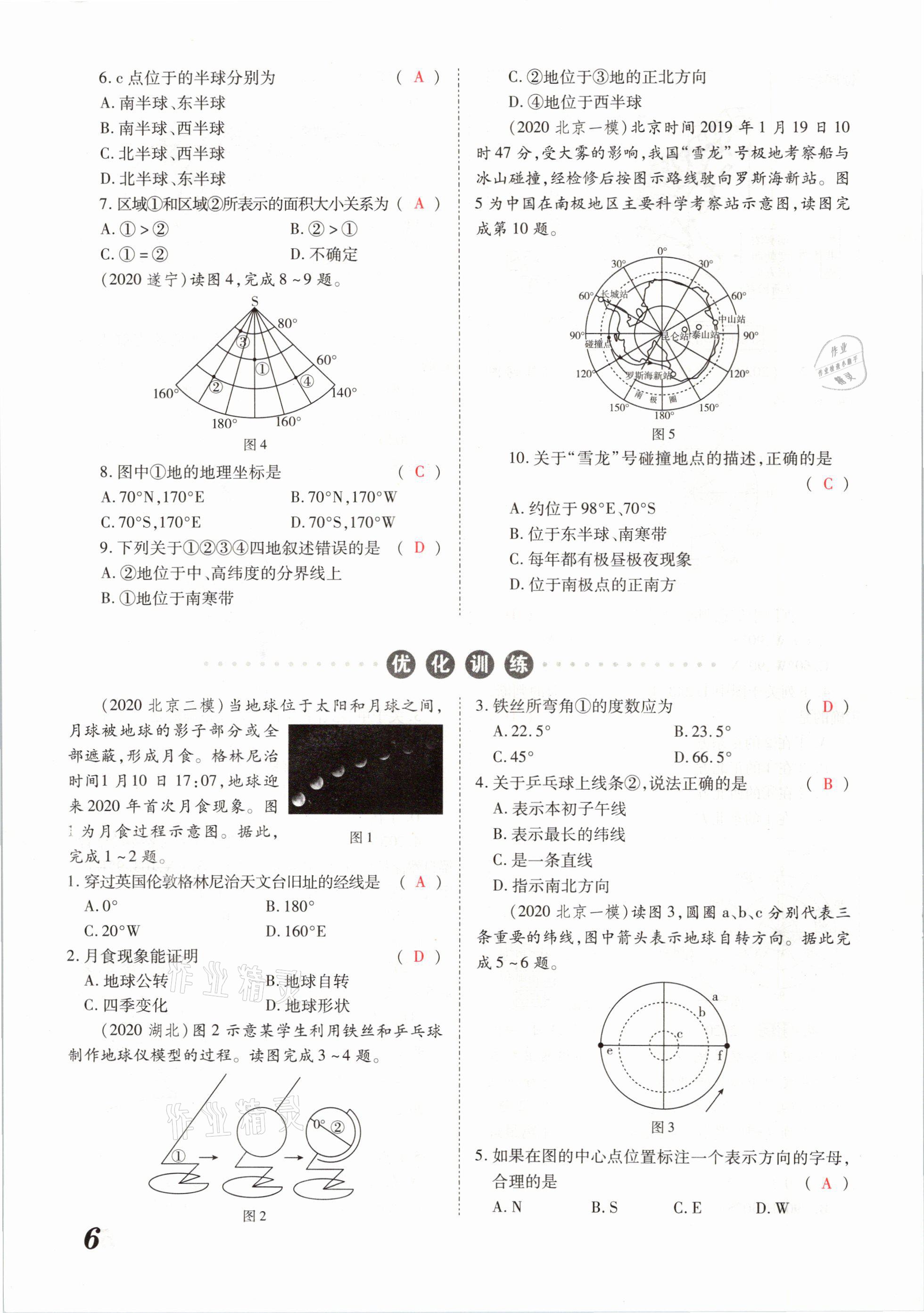 2021年領(lǐng)跑中考地理河南專版 參考答案第6頁