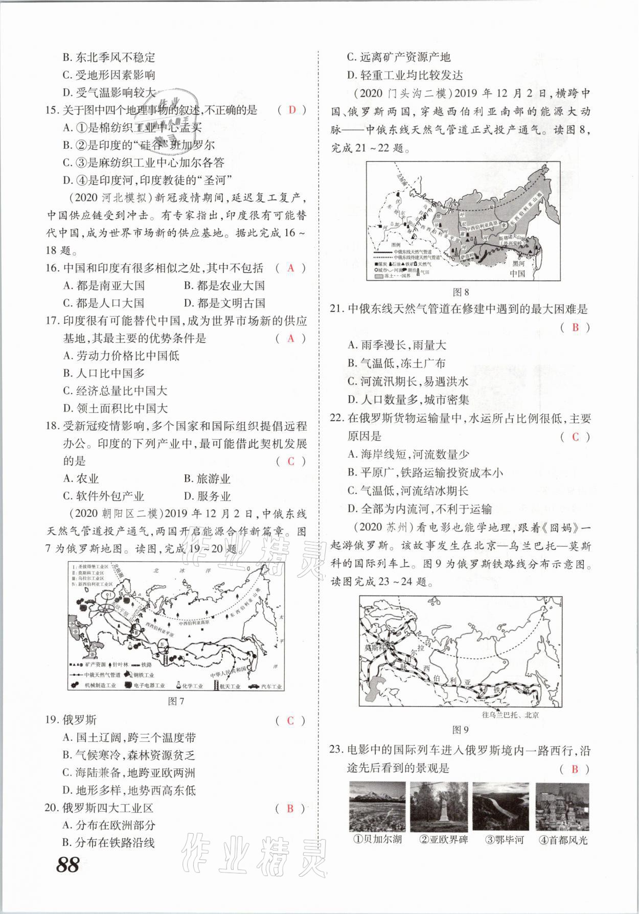 2021年領(lǐng)跑中考地理河南專版 參考答案第88頁