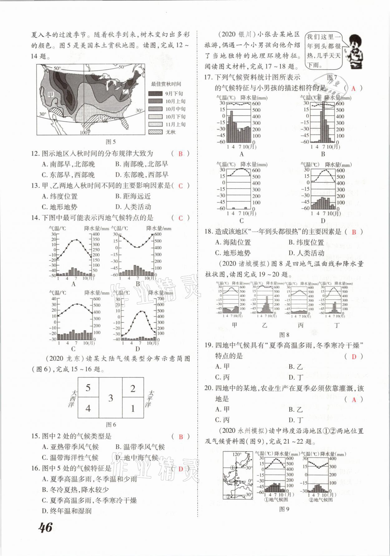 2021年領(lǐng)跑中考地理河南專版 參考答案第46頁