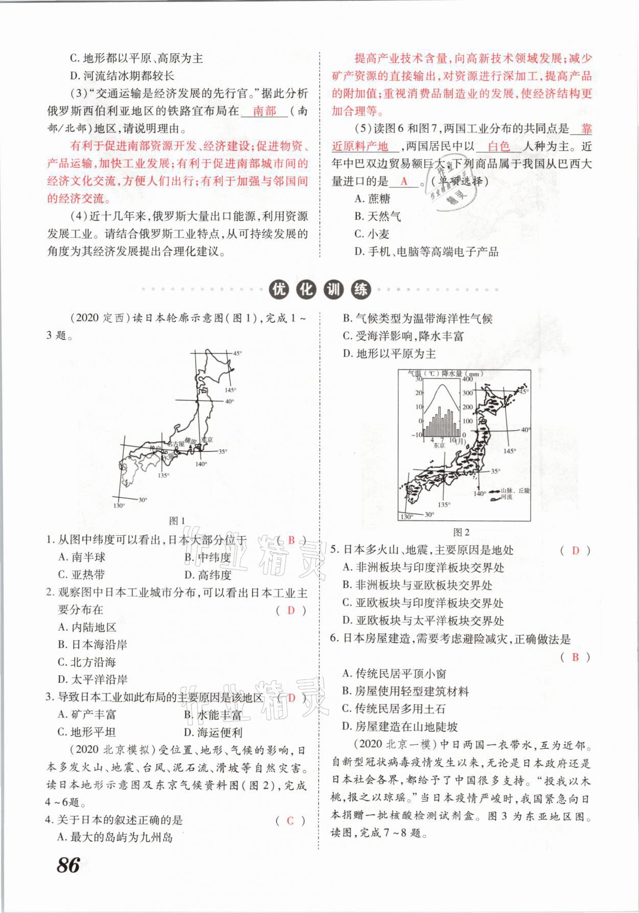 2021年領跑中考地理河南專版 參考答案第86頁