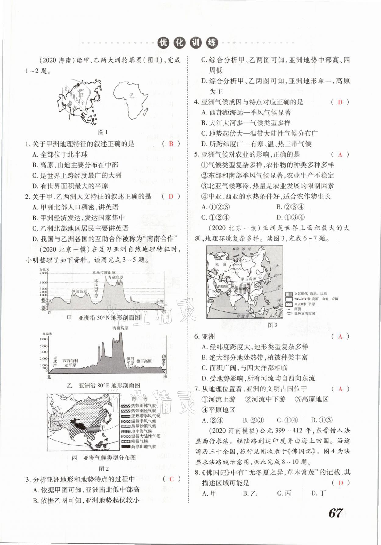 2021年領(lǐng)跑中考地理河南專版 參考答案第67頁