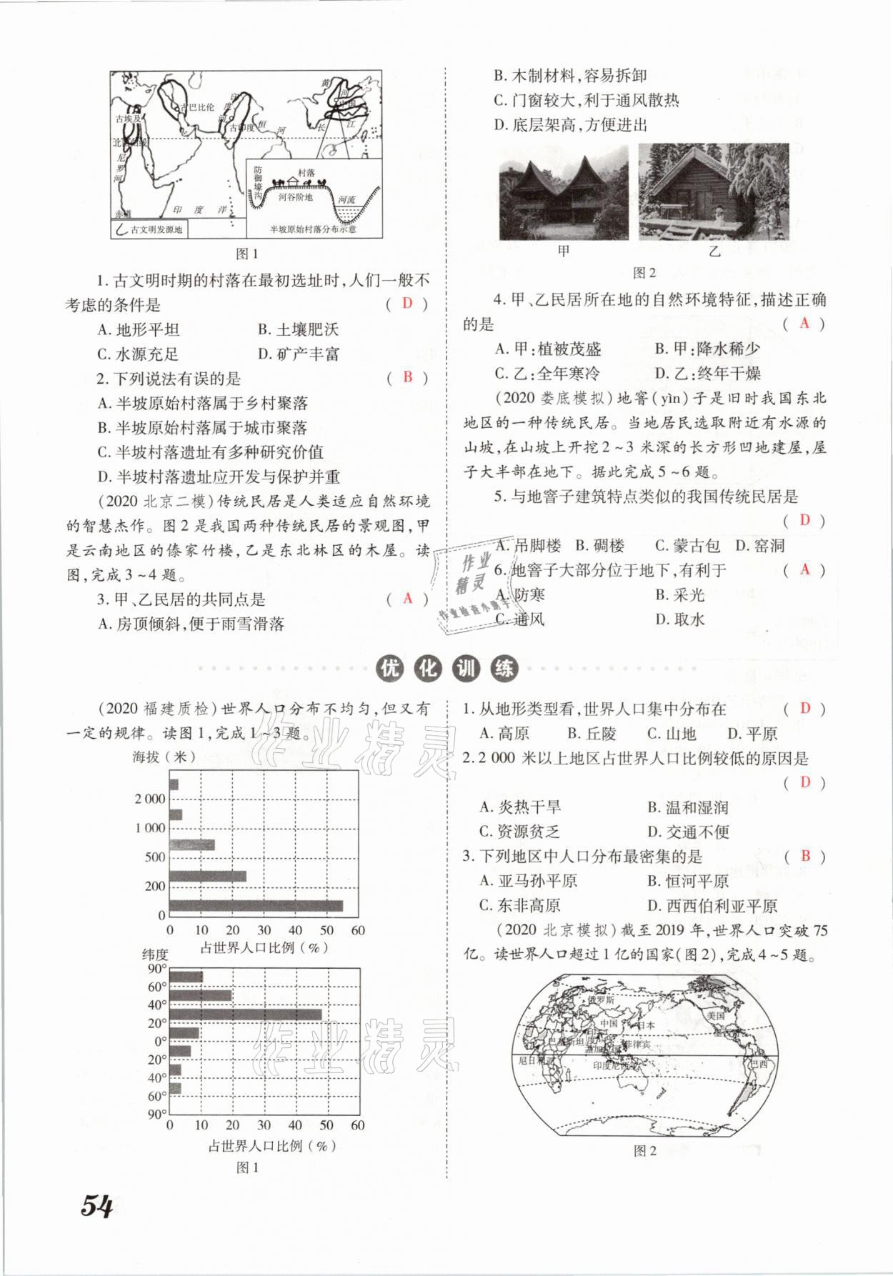 2021年領(lǐng)跑中考地理河南專版 參考答案第54頁