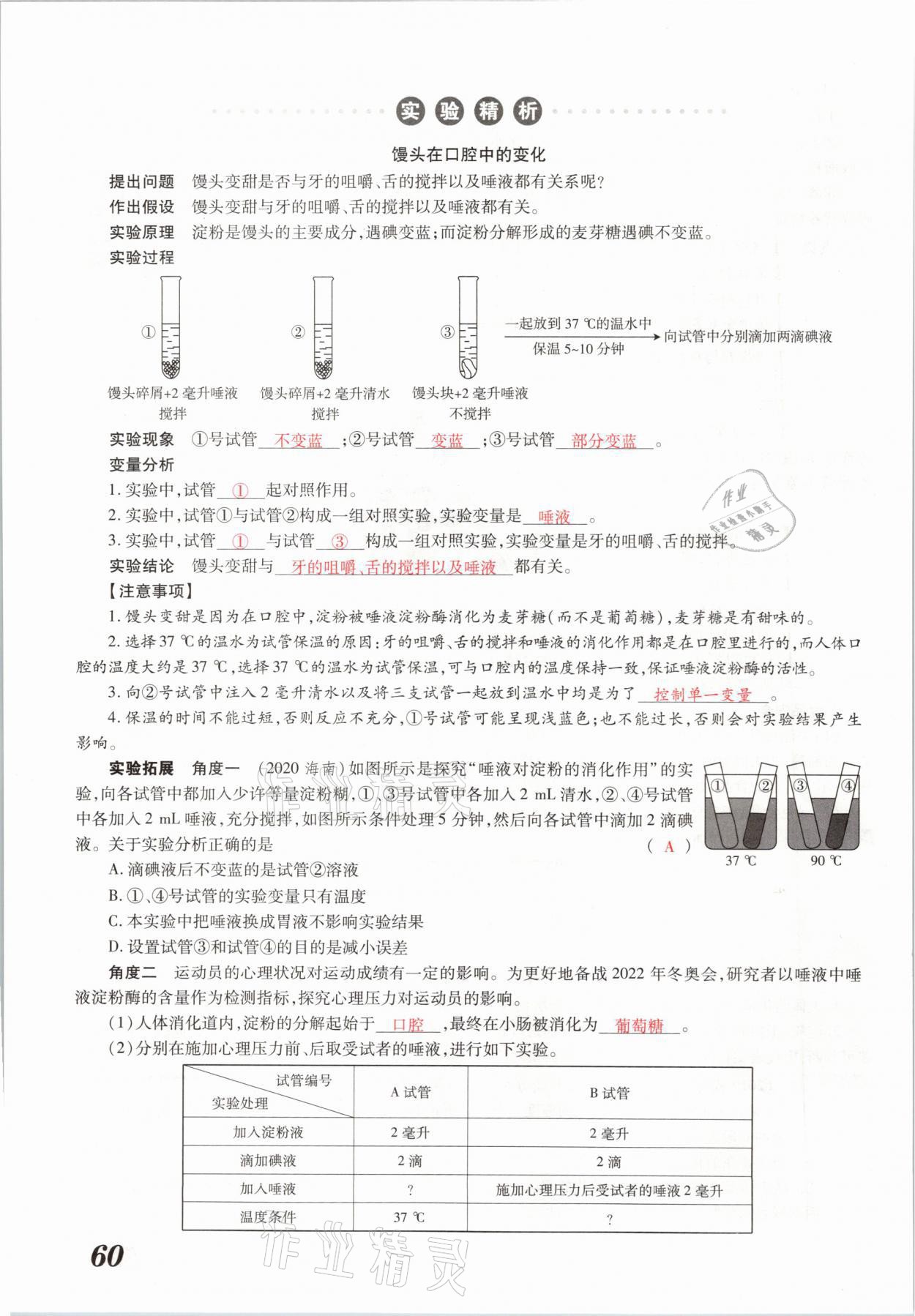 2021年領跑中考生物河南專版 參考答案第60頁