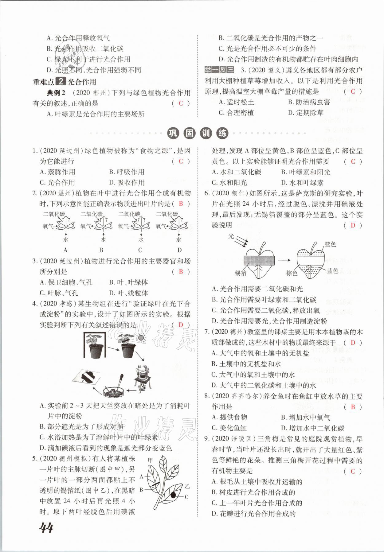 2021年領(lǐng)跑中考生物河南專版 參考答案第44頁(yè)