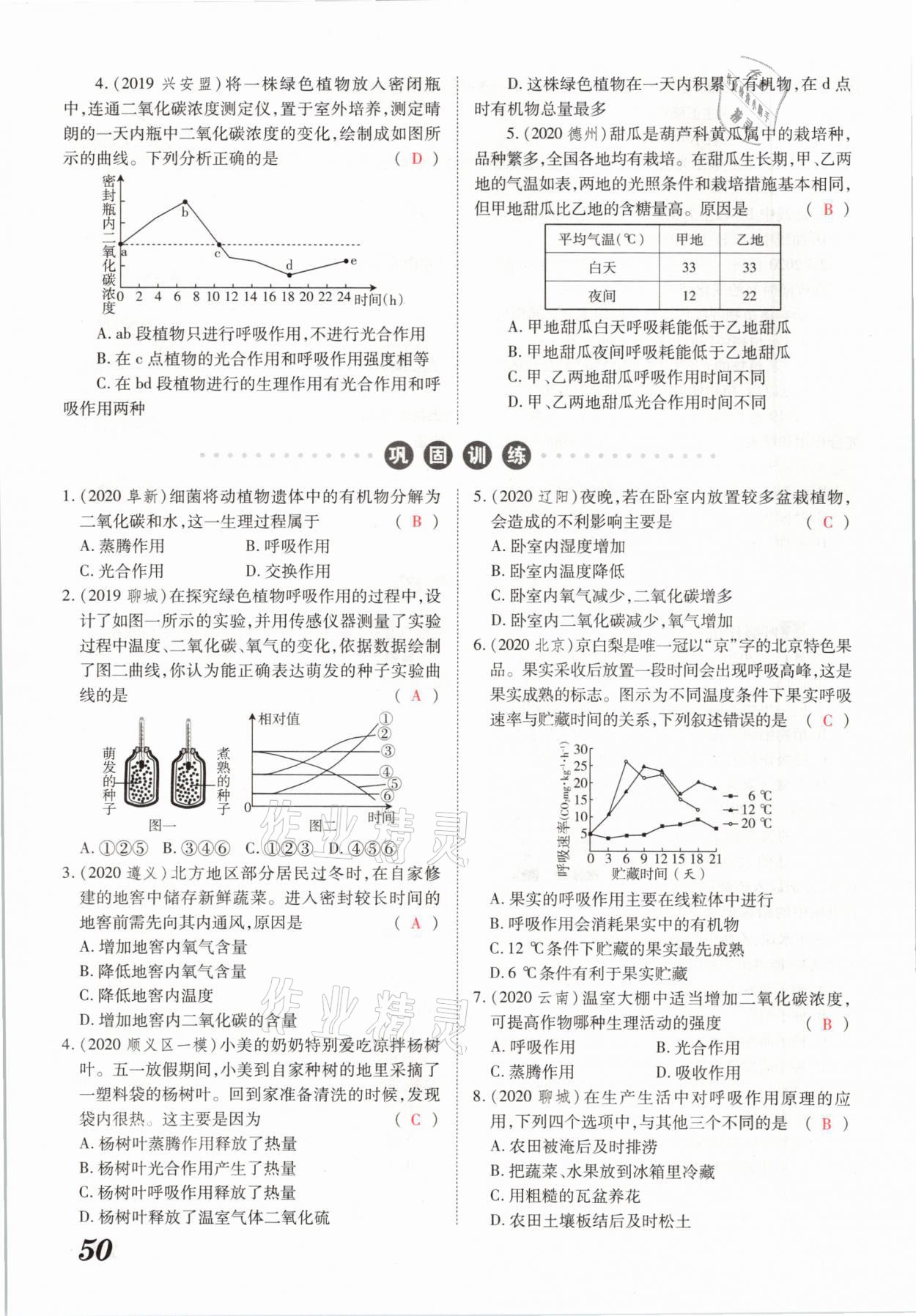 2021年領(lǐng)跑中考生物河南專版 參考答案第50頁