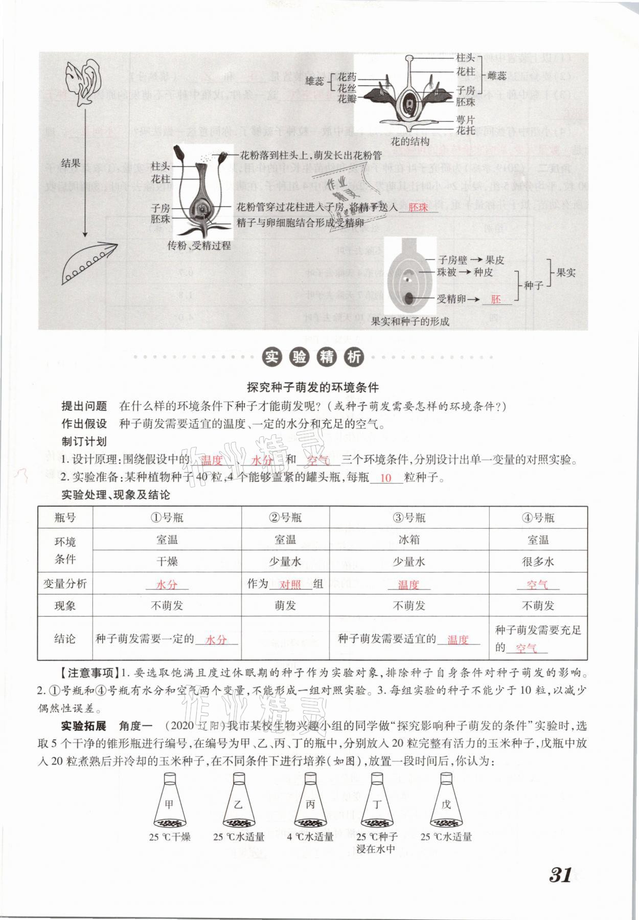 2021年領(lǐng)跑中考生物河南專版 參考答案第31頁