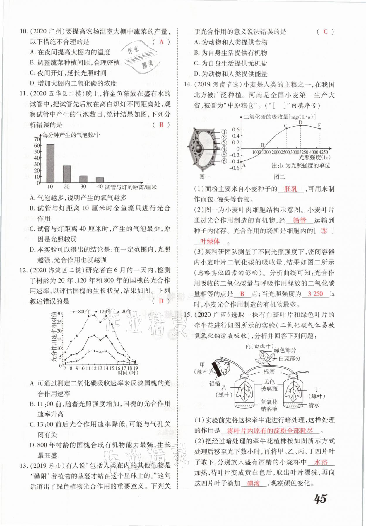 2021年領(lǐng)跑中考生物河南專版 參考答案第45頁