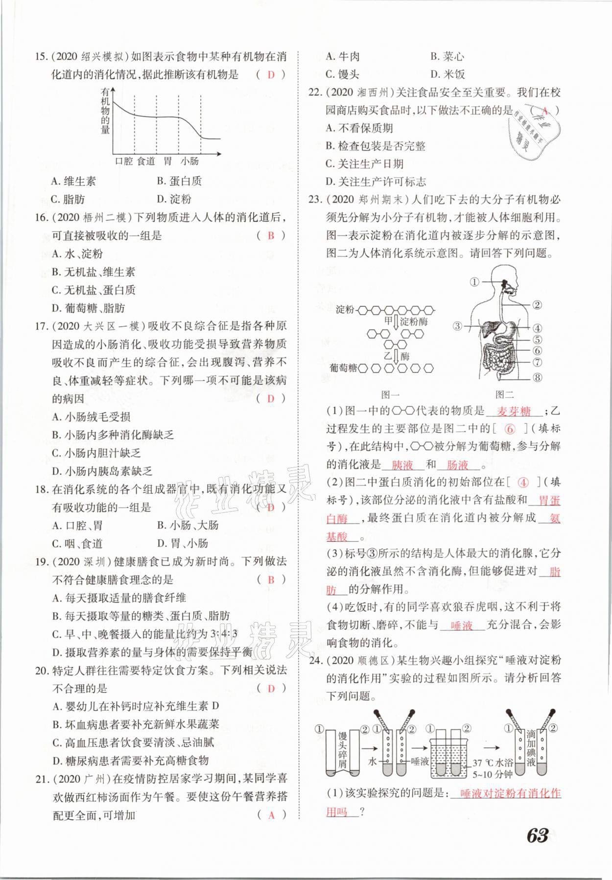 2021年領跑中考生物河南專版 參考答案第63頁