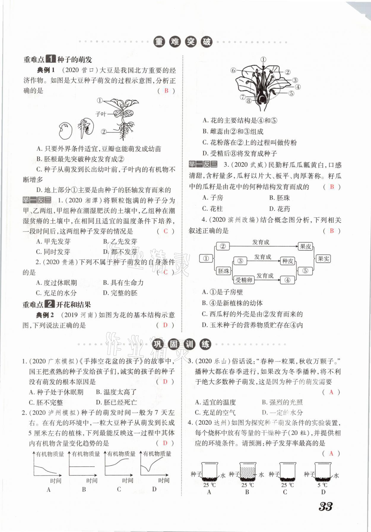 2021年領(lǐng)跑中考生物河南專版 參考答案第33頁