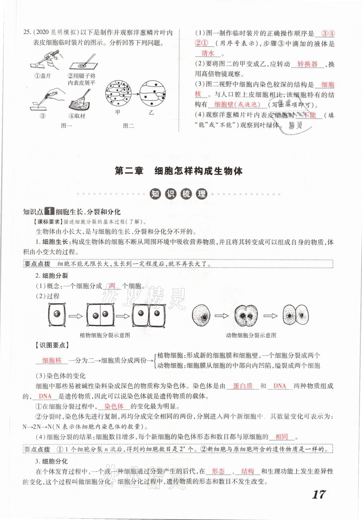 2021年領(lǐng)跑中考生物河南專(zhuān)版 參考答案第17頁(yè)