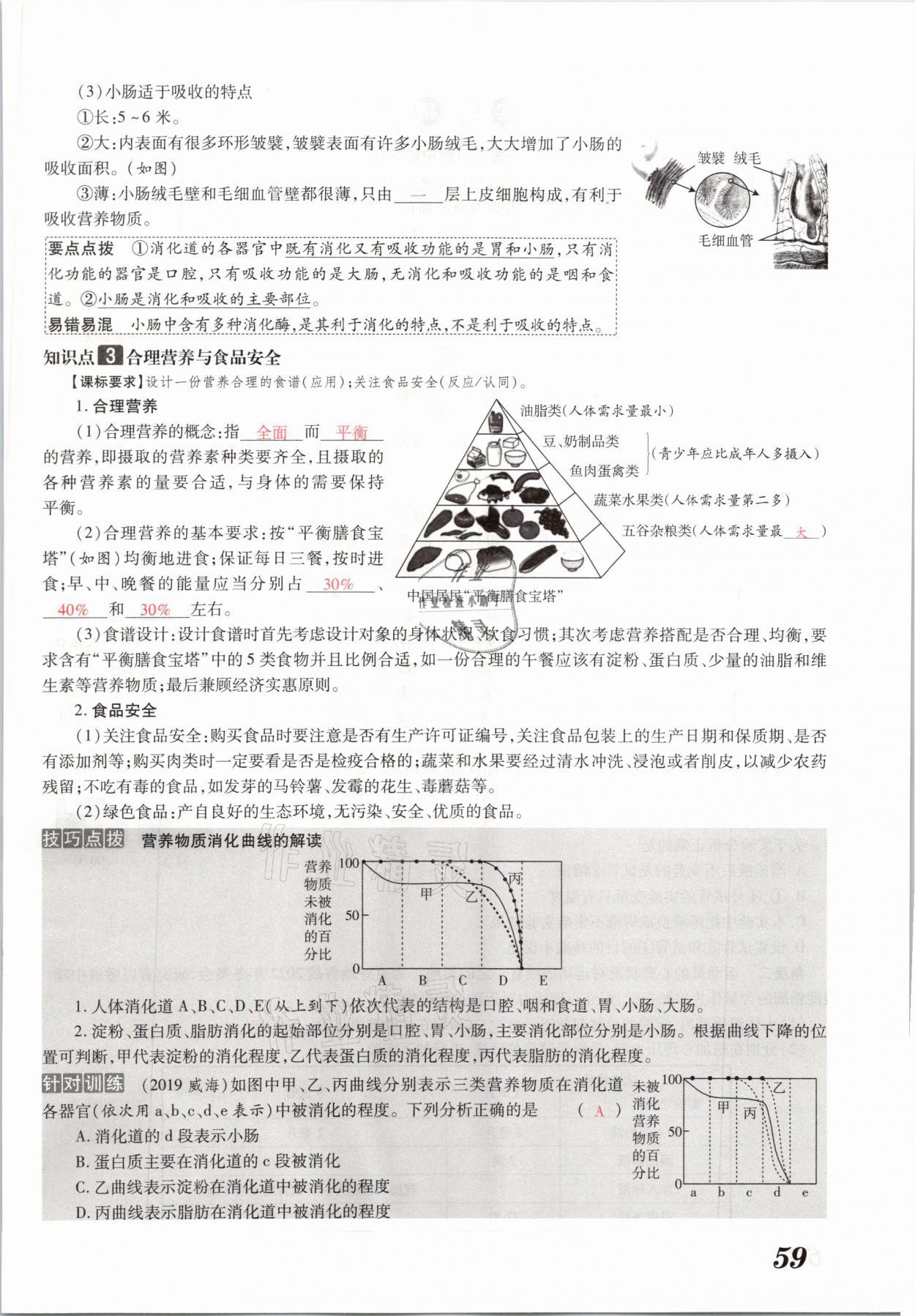 2021年領跑中考生物河南專版 參考答案第59頁