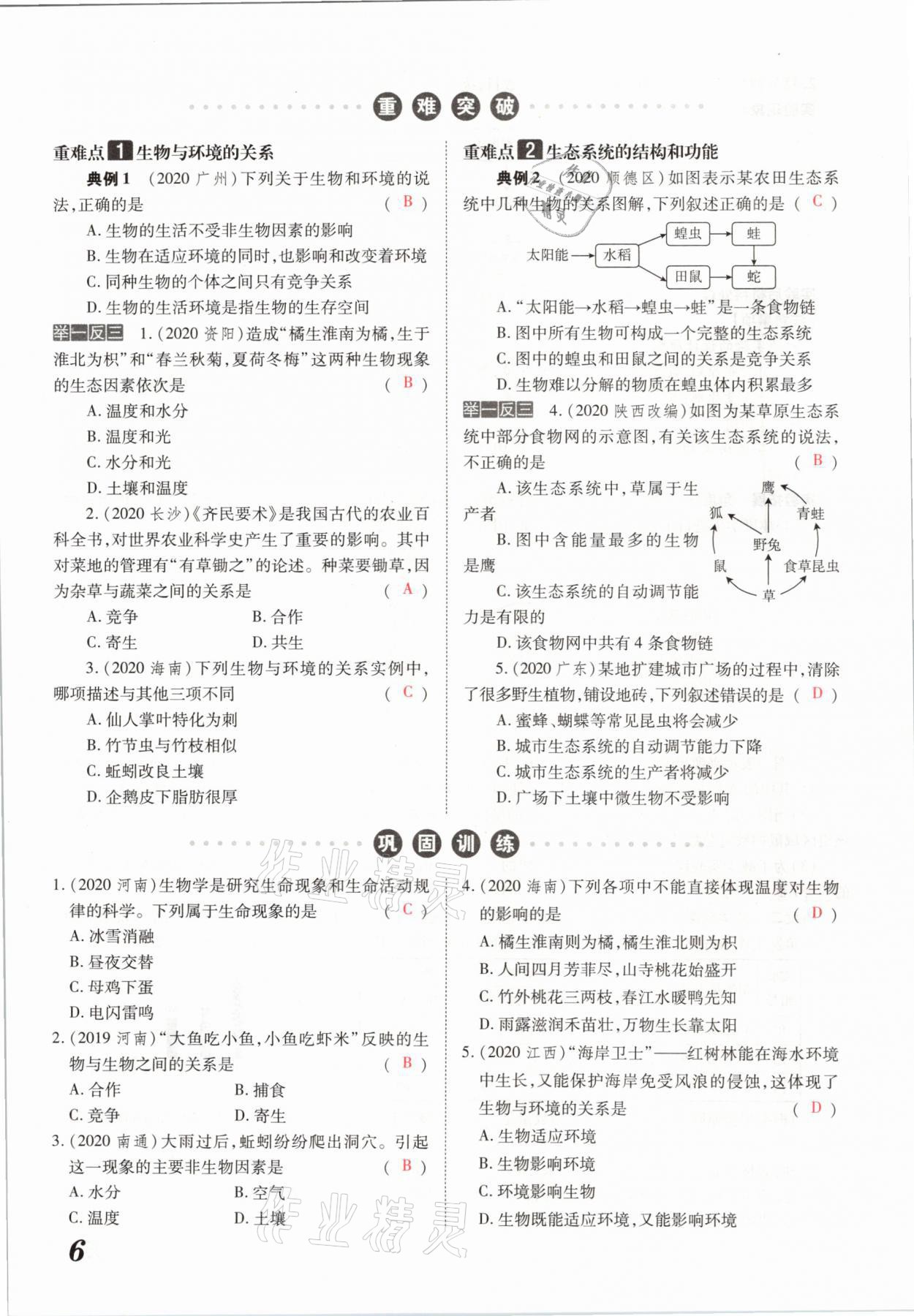 2021年領(lǐng)跑中考生物河南專版 參考答案第6頁