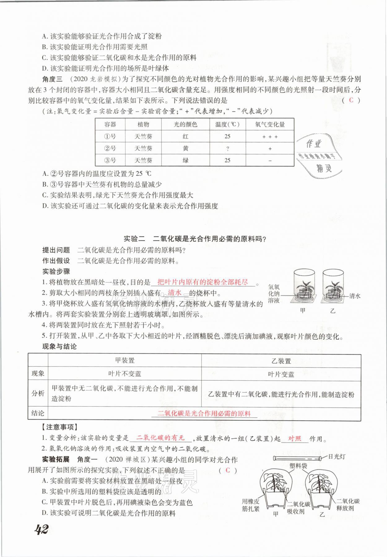 2021年領(lǐng)跑中考生物河南專(zhuān)版 參考答案第42頁(yè)