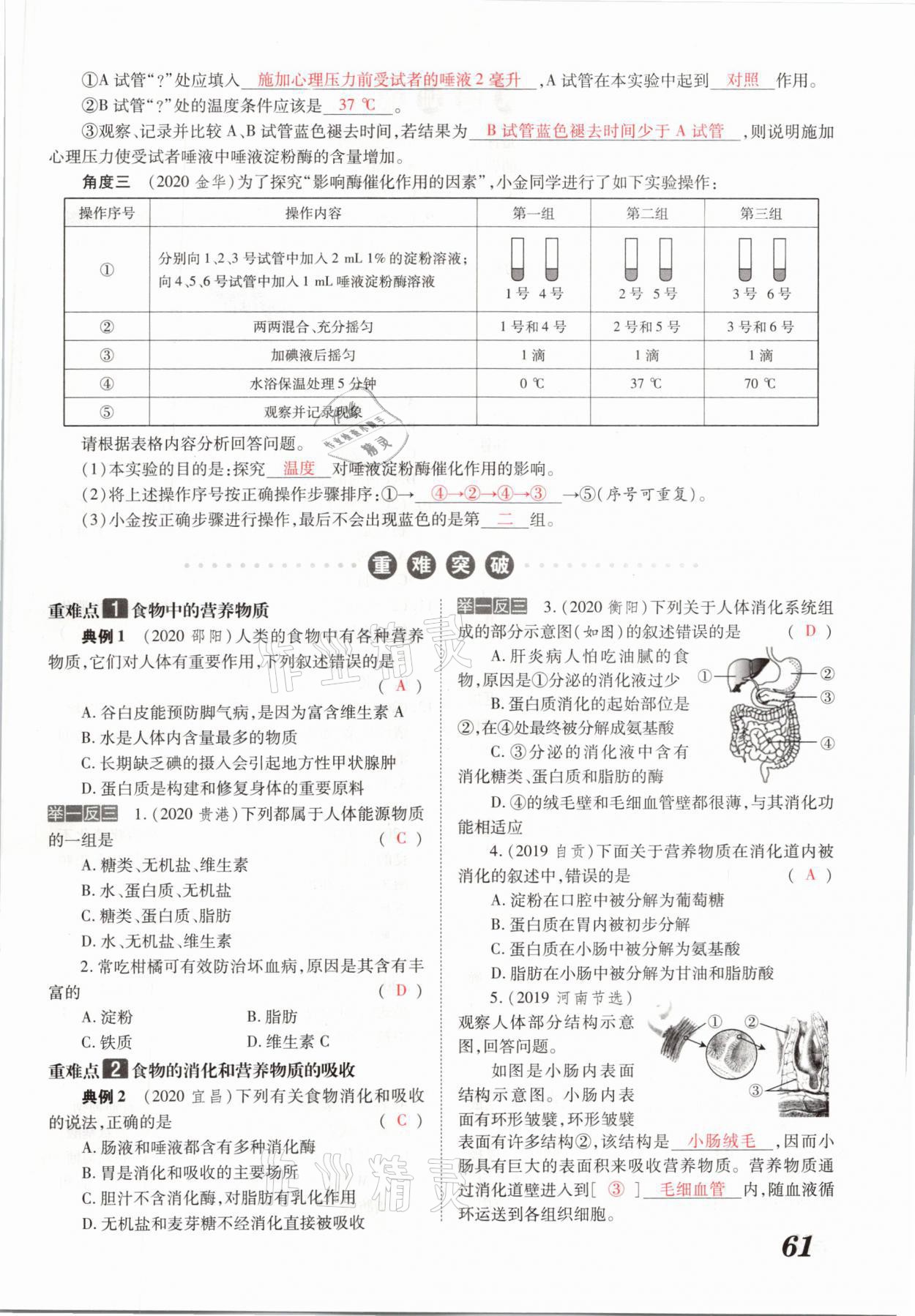 2021年領(lǐng)跑中考生物河南專版 參考答案第61頁(yè)