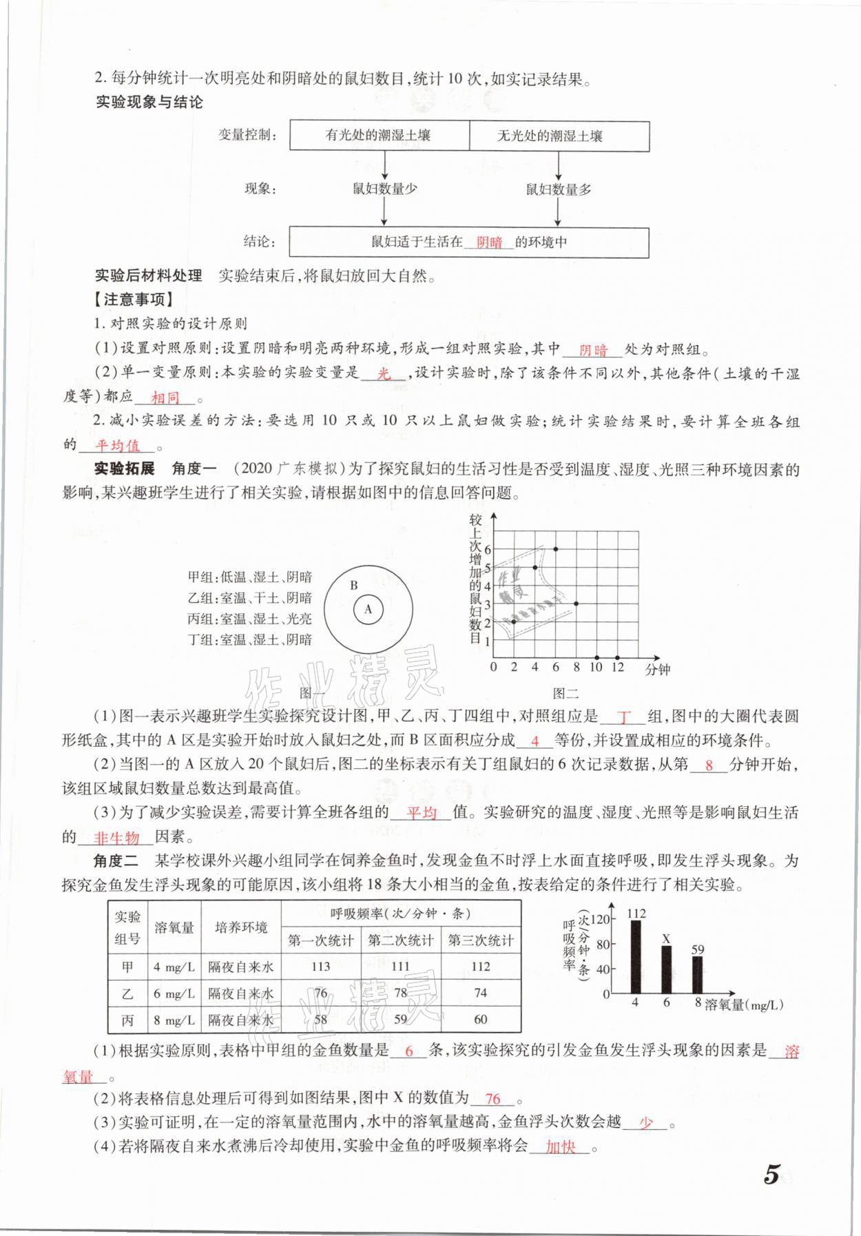 2021年領(lǐng)跑中考生物河南專版 參考答案第5頁(yè)