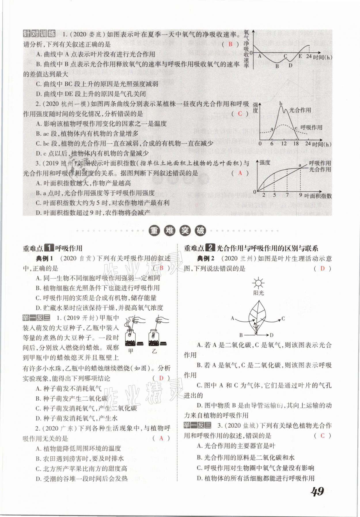 2021年領(lǐng)跑中考生物河南專版 參考答案第49頁