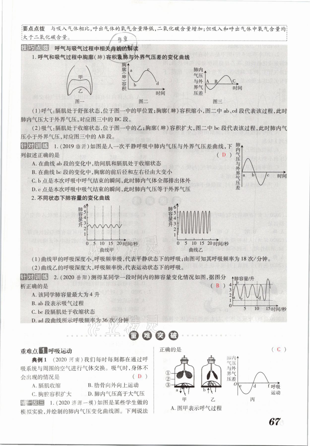 2021年領(lǐng)跑中考生物河南專版 參考答案第67頁(yè)