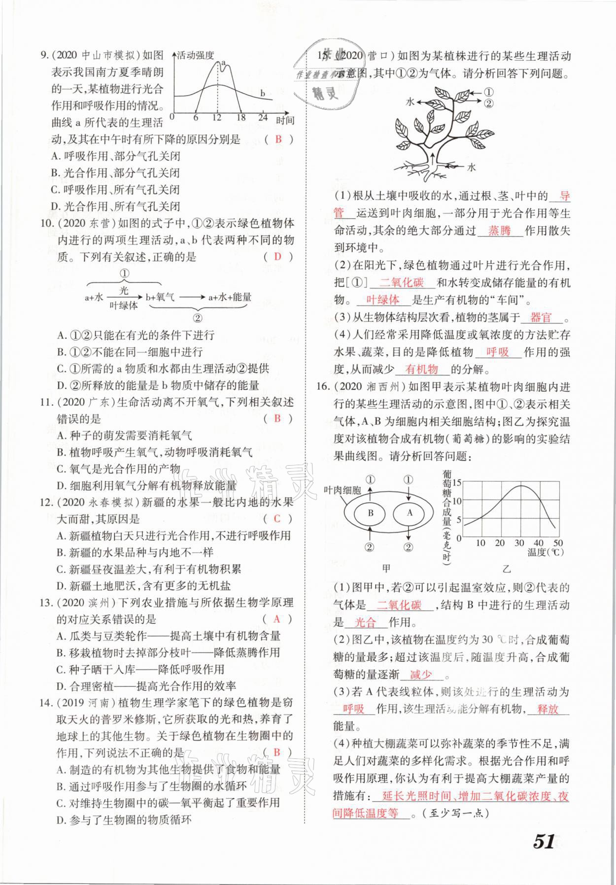 2021年領(lǐng)跑中考生物河南專(zhuān)版 參考答案第51頁(yè)