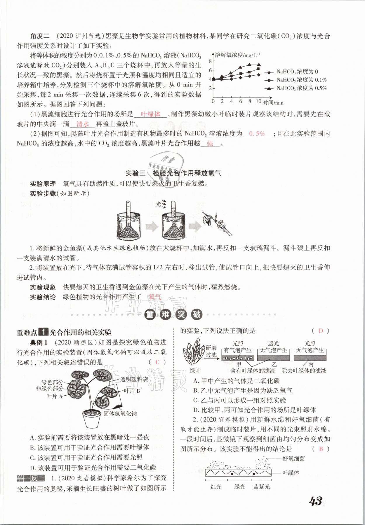 2021年領(lǐng)跑中考生物河南專版 參考答案第43頁