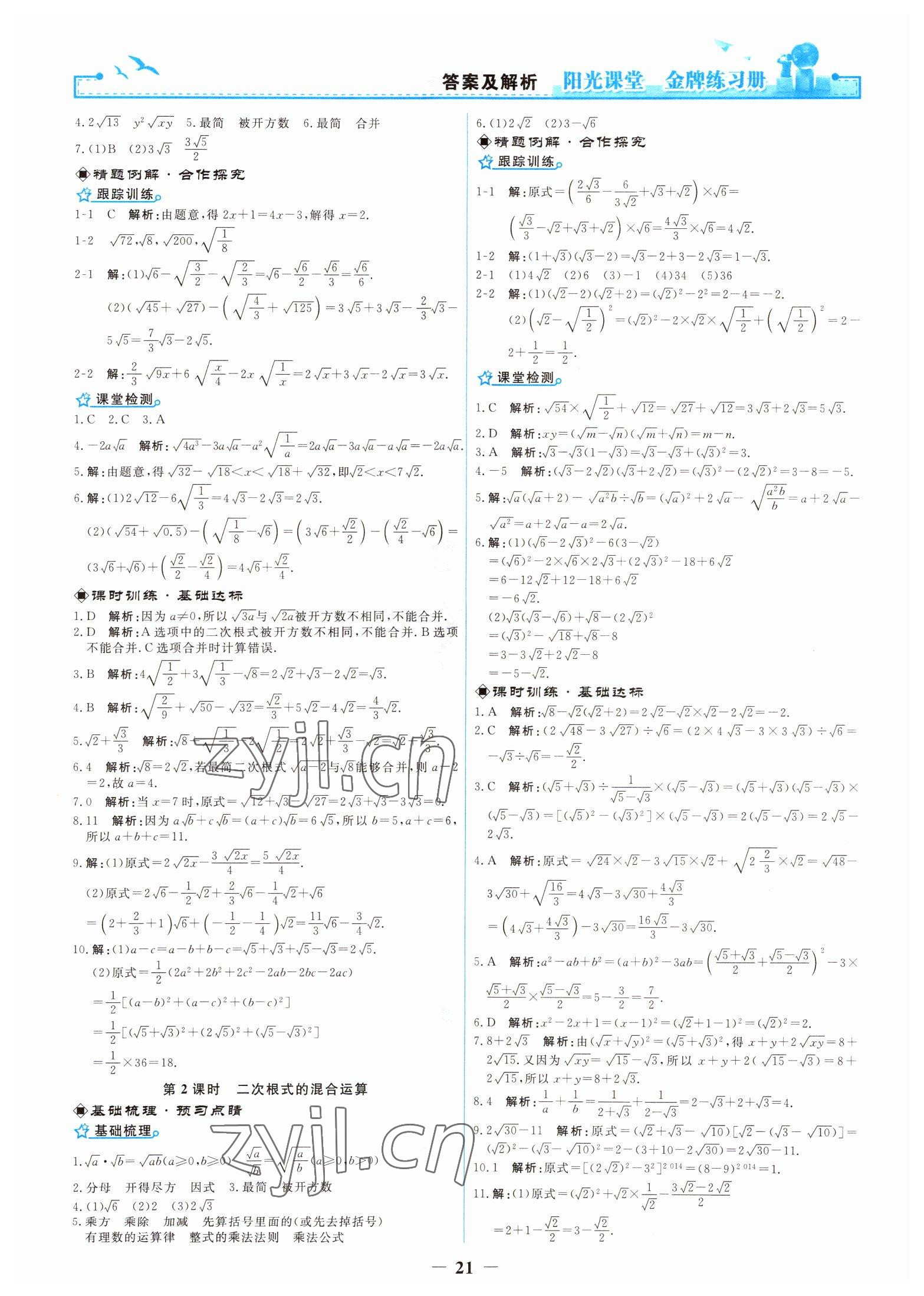 2021年陽(yáng)光課堂金牌練習(xí)冊(cè)八年級(jí)數(shù)學(xué)下冊(cè)人教版 參考答案第3頁(yè)