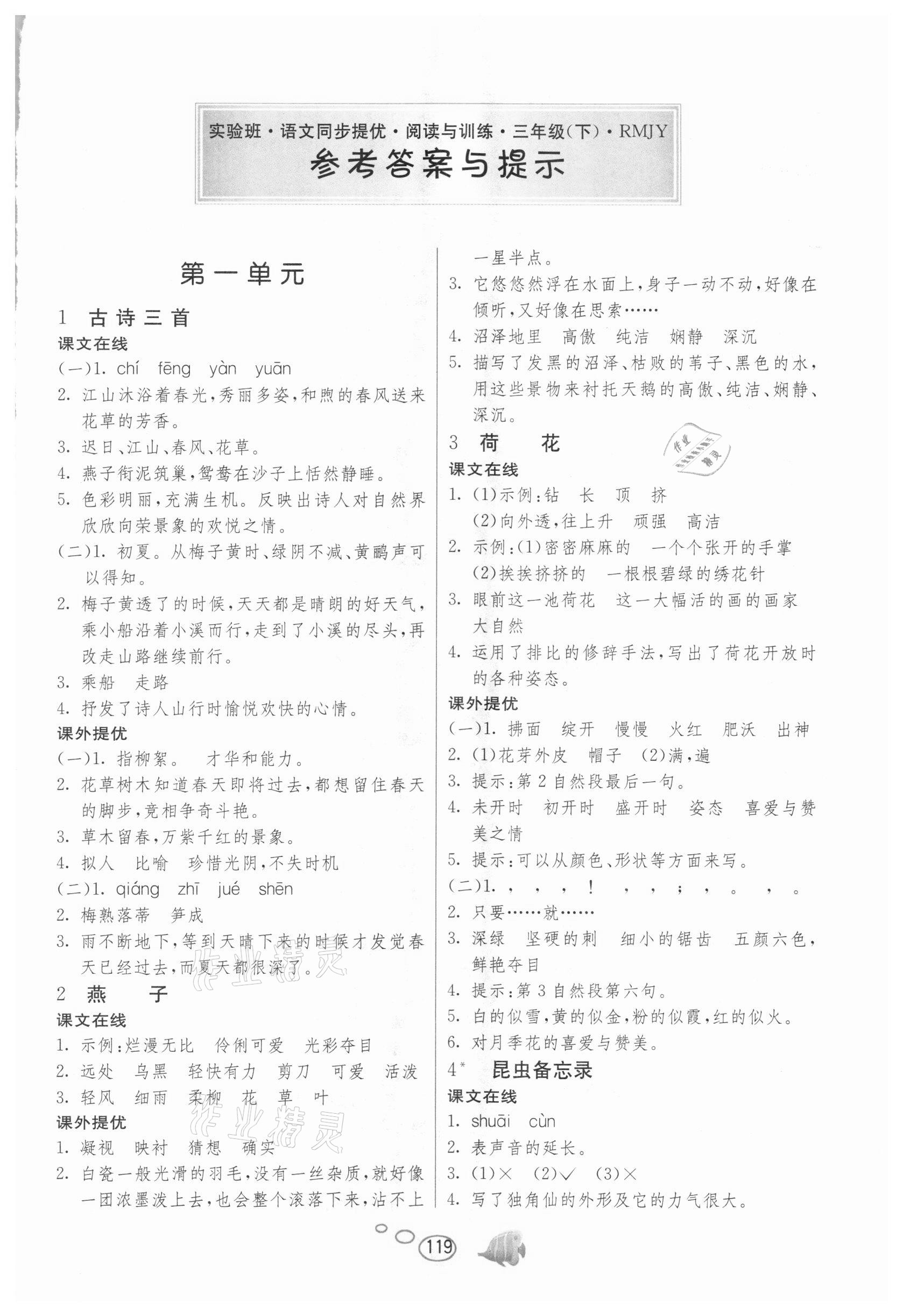 2021年實(shí)驗(yàn)班語文同步提優(yōu)閱讀與訓(xùn)練三年級(jí)下冊(cè)人教版 第1頁