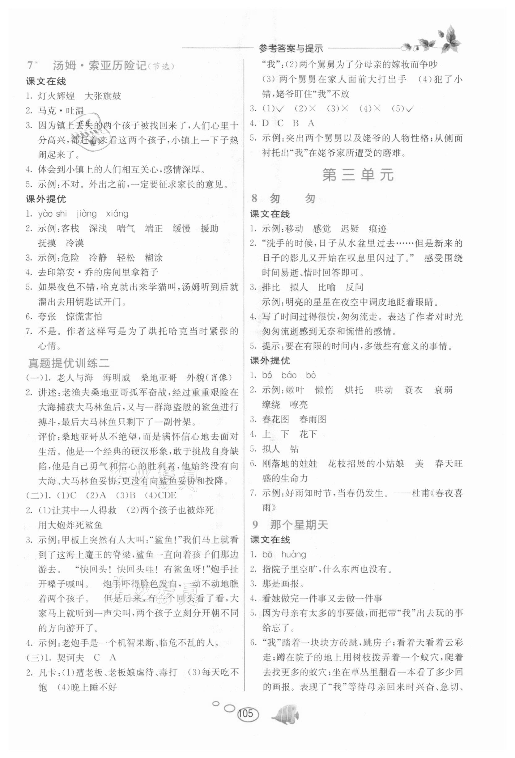 2021年實(shí)驗(yàn)班語文同步提優(yōu)閱讀與訓(xùn)練六年級(jí)下冊(cè)人教版 第3頁