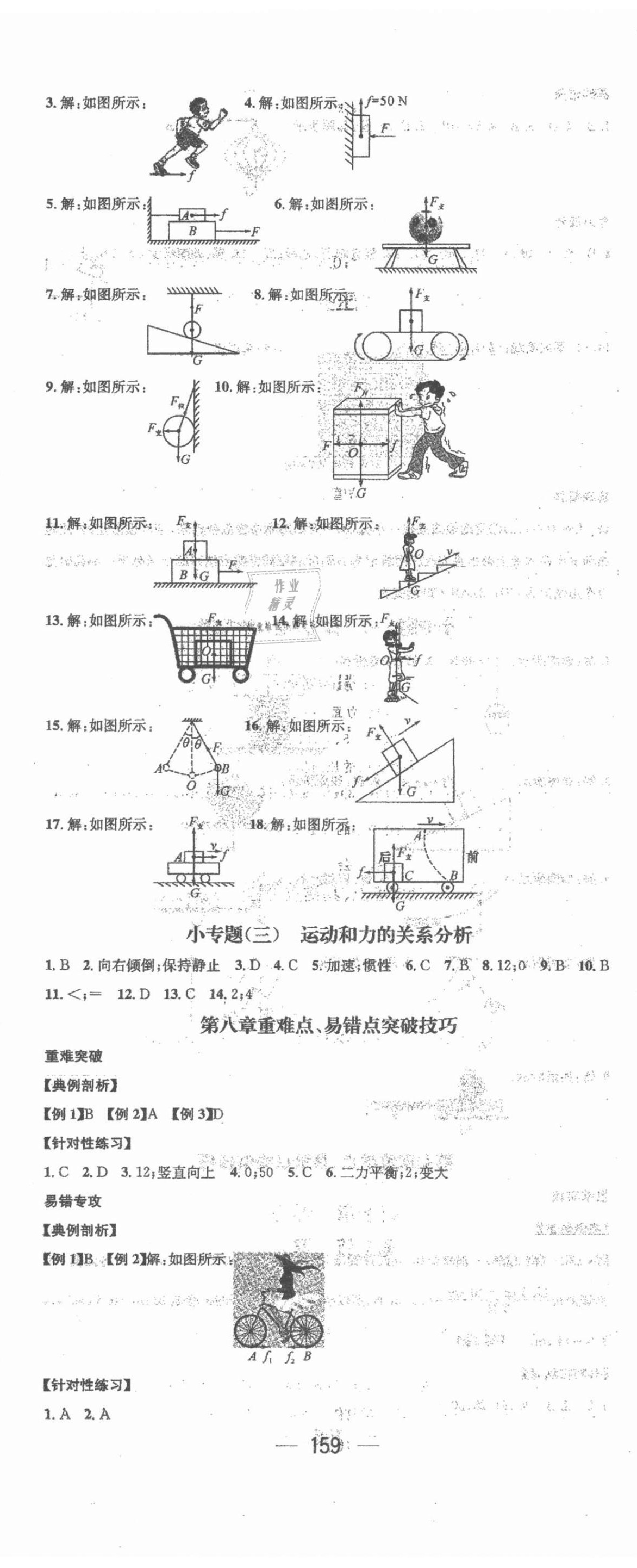 2021年名师测控八年级物理下册人教版 第5页