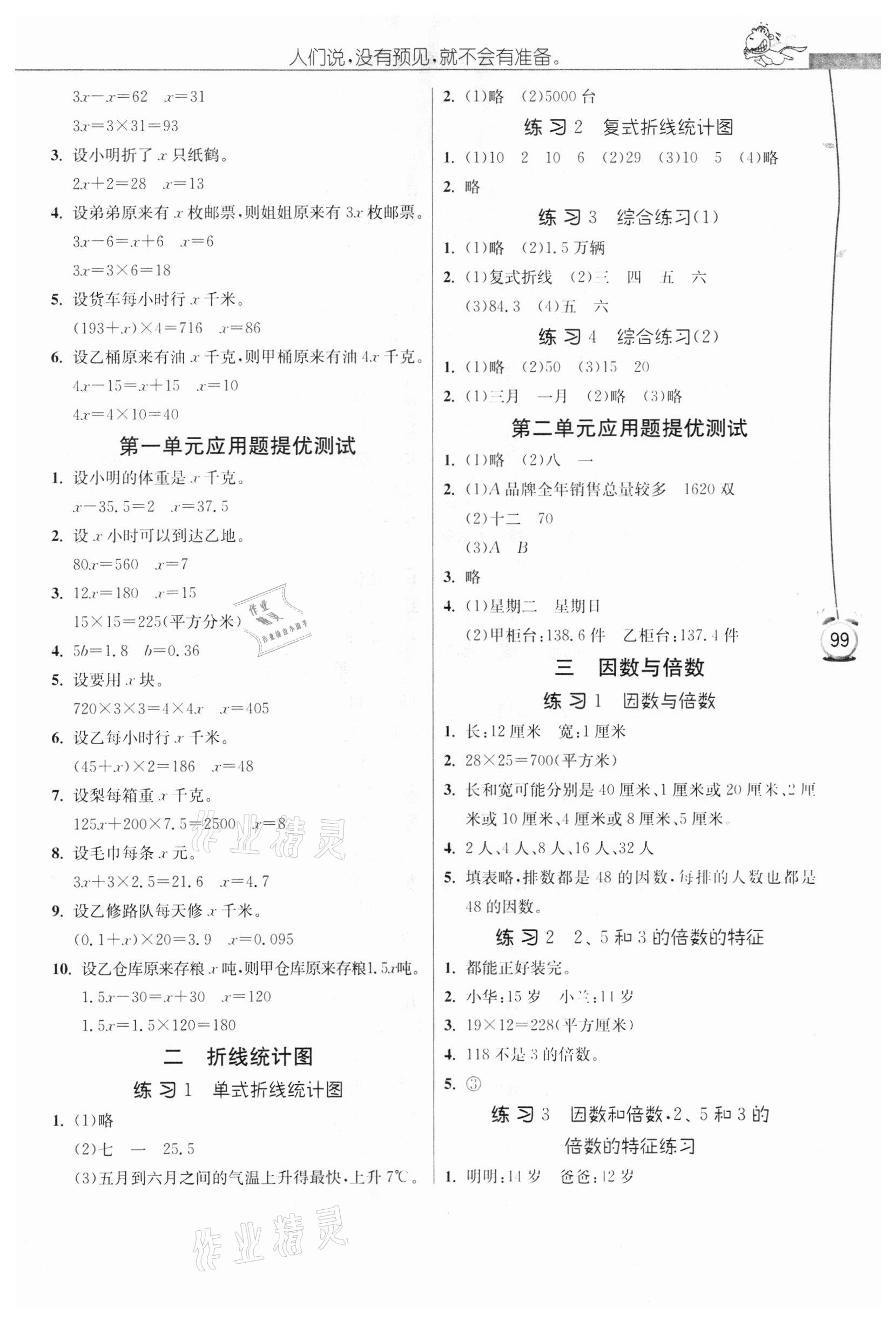 2021年春雨教育小學(xué)數(shù)學(xué)應(yīng)用題解題高手五年級下冊江蘇版 第3頁