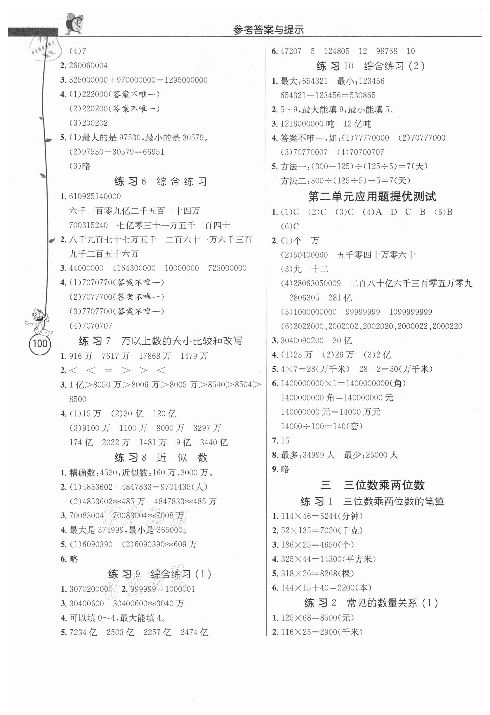 2021年春雨教育小學(xué)數(shù)學(xué)應(yīng)用題解題高手四年級下冊江蘇版 第2頁