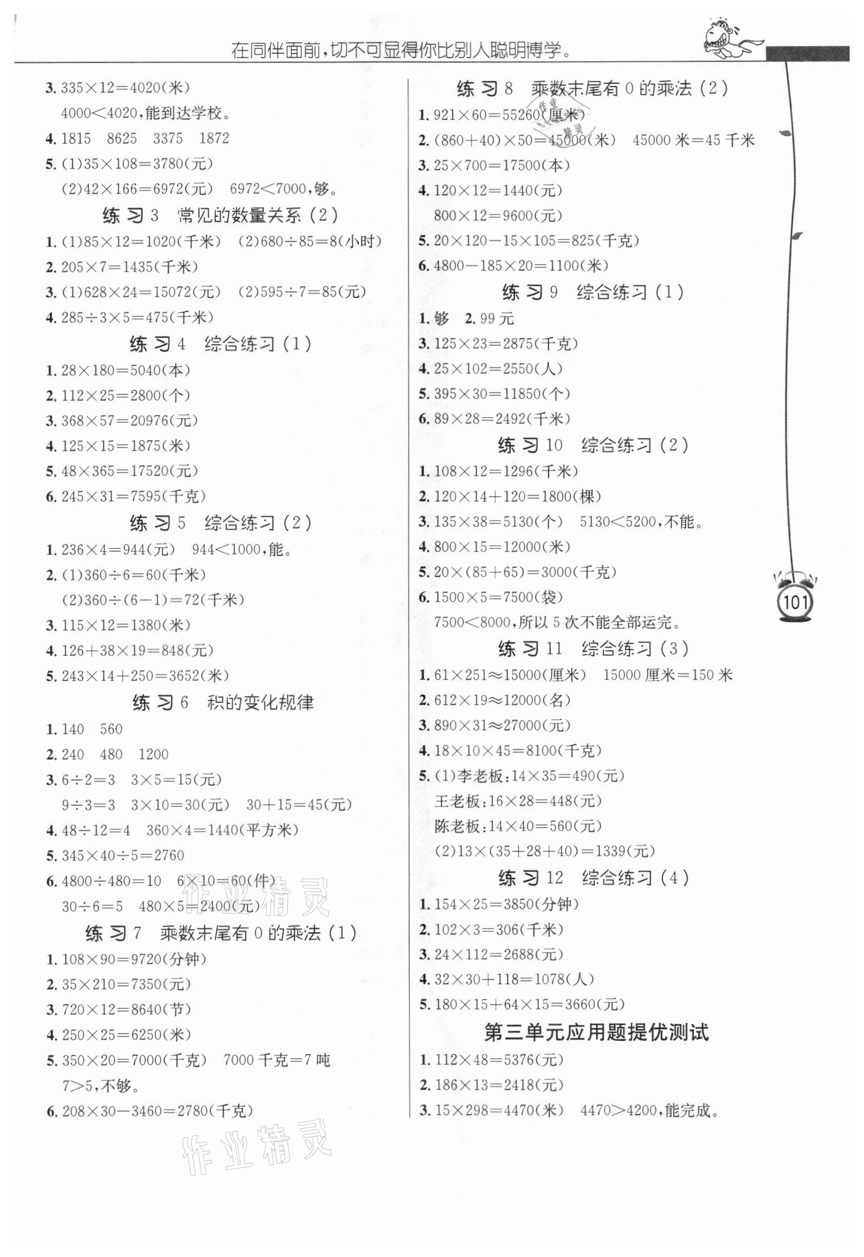 2021年春雨教育小学数学应用题解题高手四年级下册江苏版 第3页