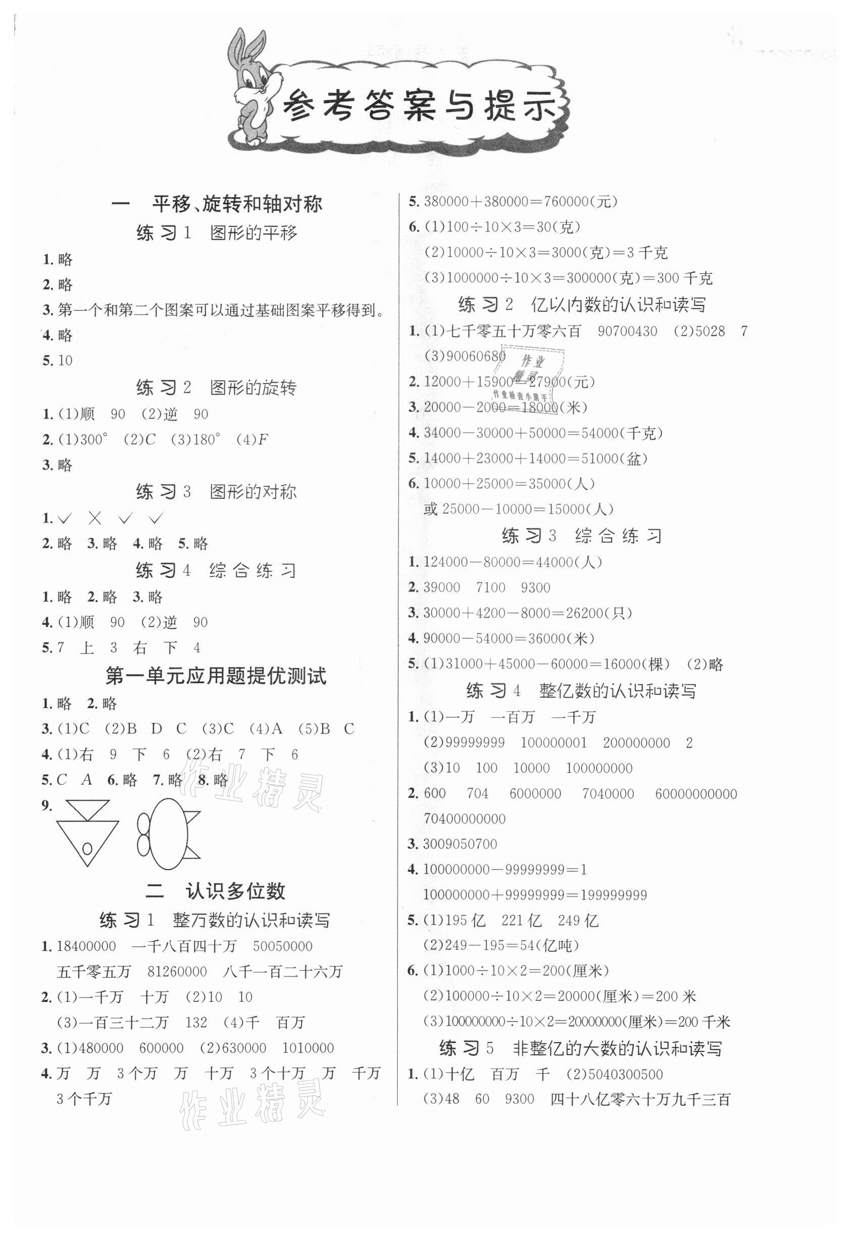 2021年春雨教育小學(xué)數(shù)學(xué)應(yīng)用題解題高手四年級(jí)下冊(cè)江蘇版 第1頁(yè)