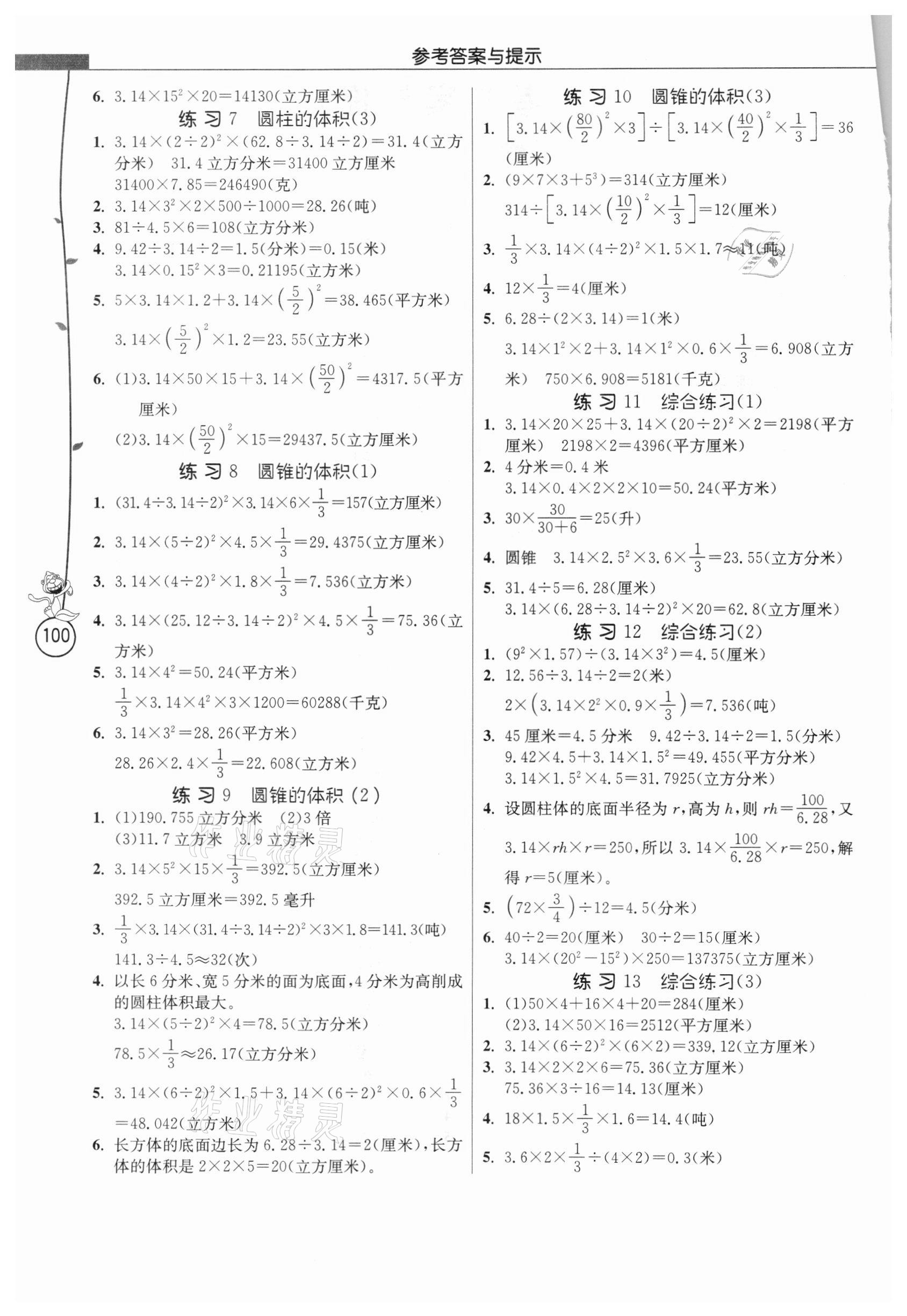 2021年春雨教育小学数学应用题解题高手六年级下册江苏版 第2页