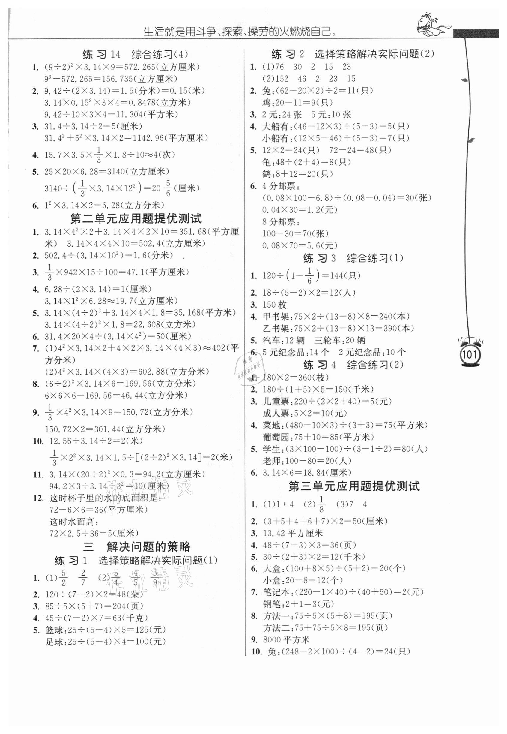 2021年春雨教育小學(xué)數(shù)學(xué)應(yīng)用題解題高手六年級(jí)下冊(cè)江蘇版 第3頁(yè)