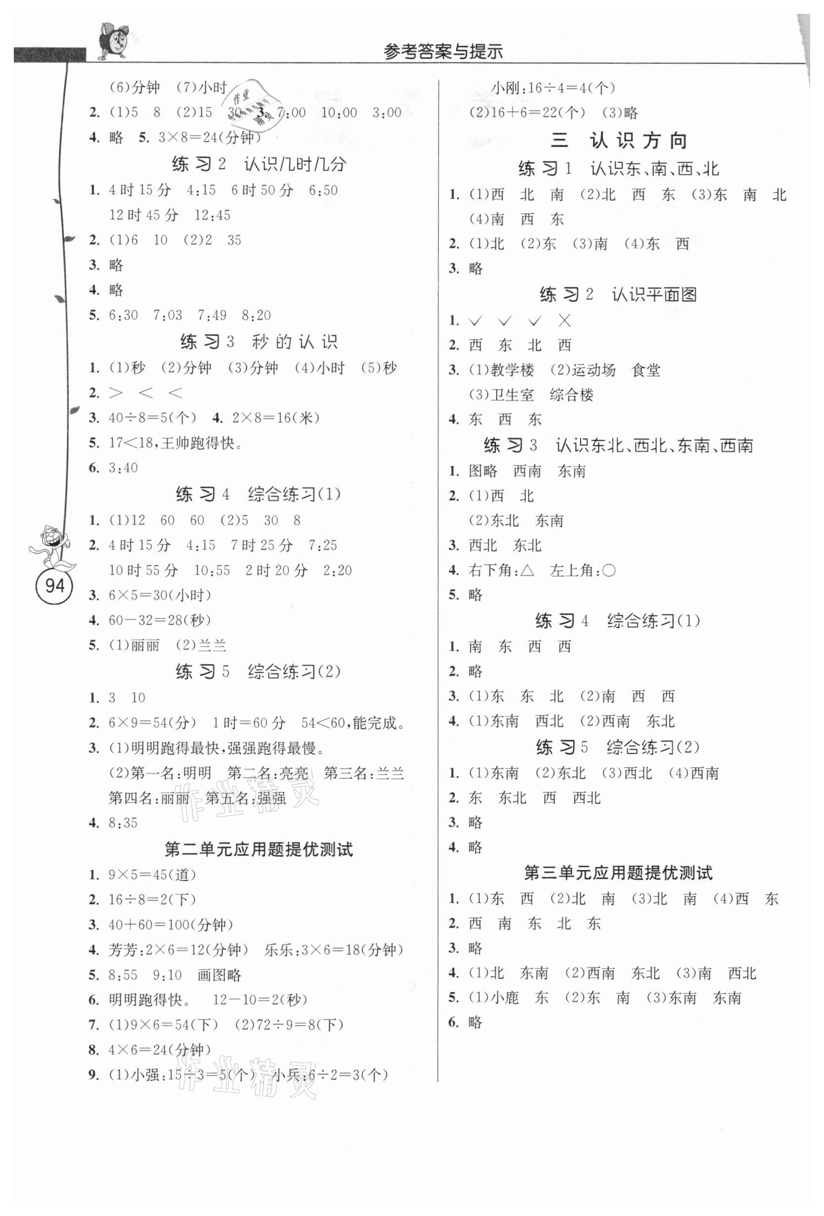 2021年春雨教育小學數(shù)學應(yīng)用題解題高手二年級下冊江蘇版 第2頁