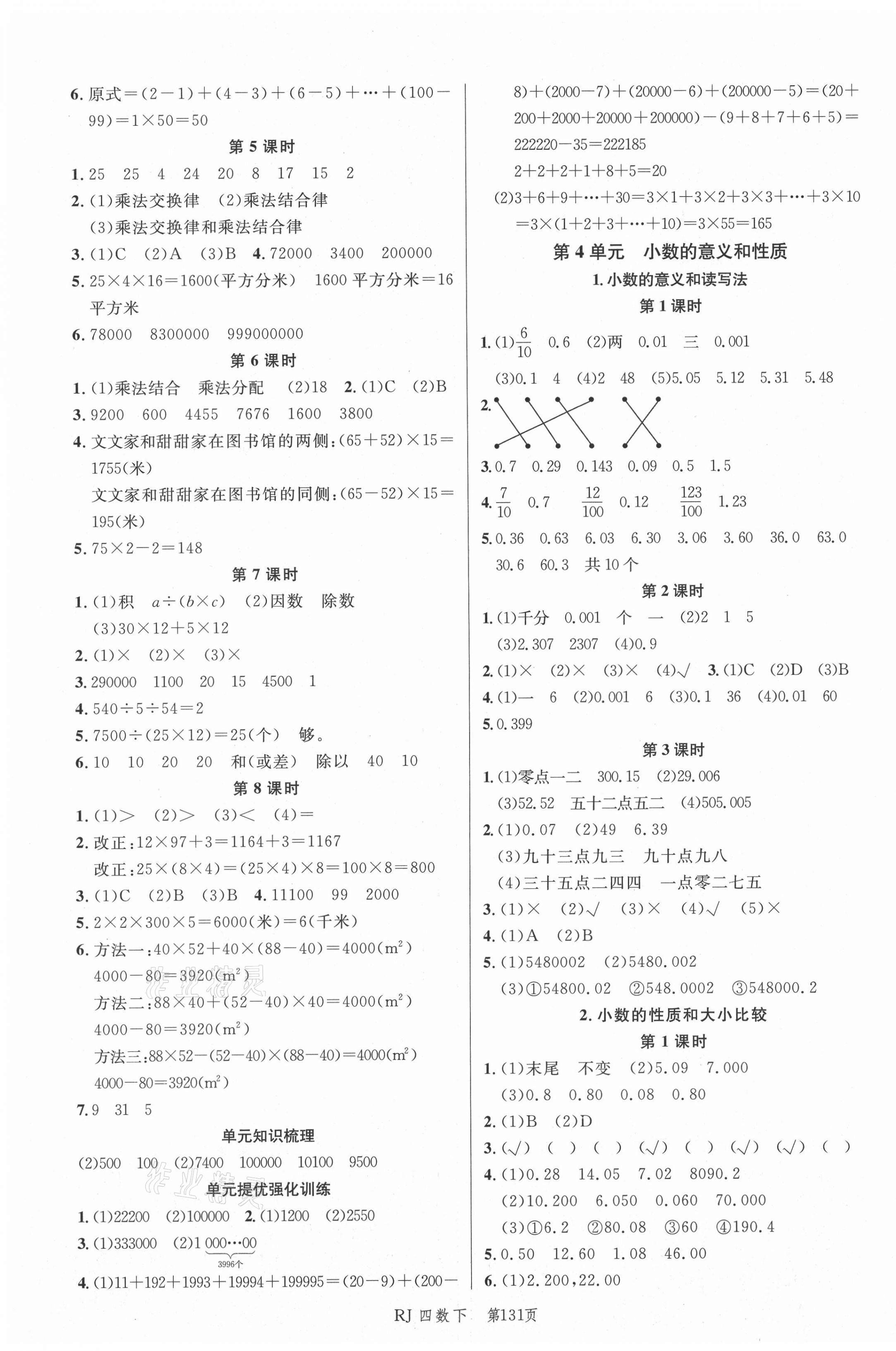 2021年小狀元沖刺100分隨堂手冊(cè)四年級(jí)數(shù)學(xué)下冊(cè)人教版 第3頁(yè)