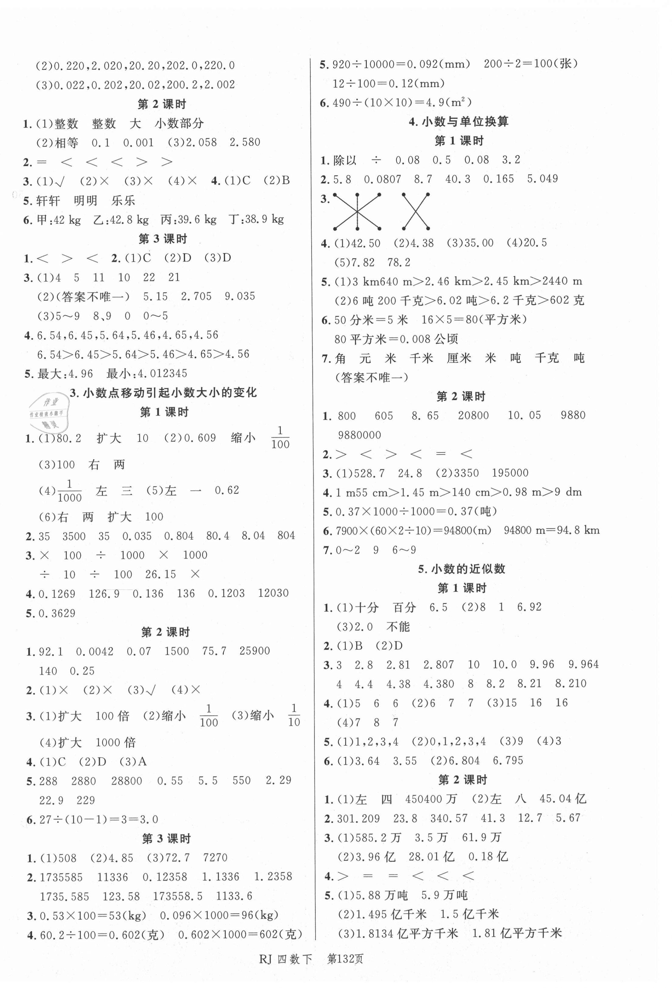 2021年小狀元沖刺100分隨堂手冊四年級數(shù)學(xué)下冊人教版 第4頁