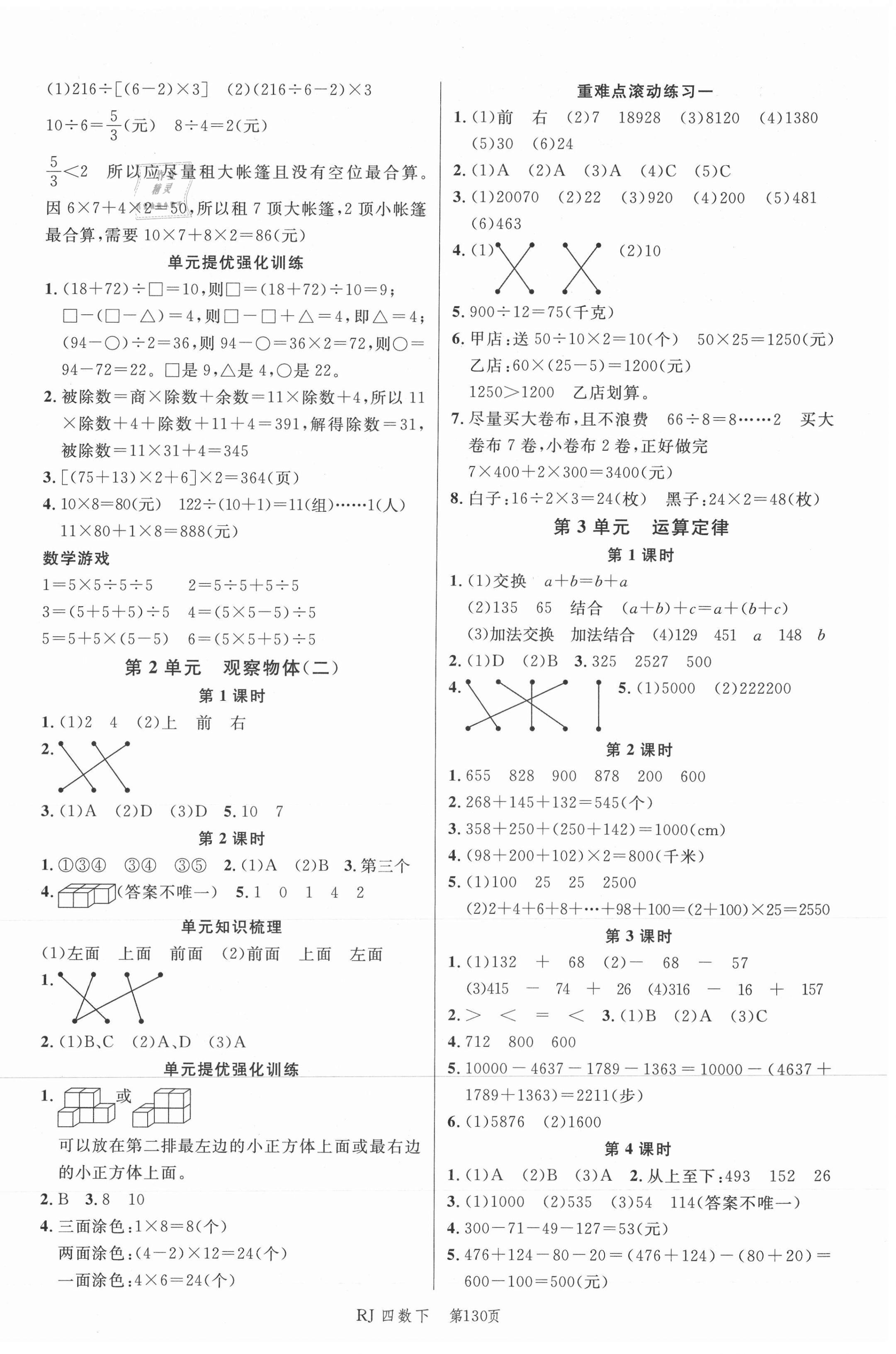 2021年小狀元沖刺100分隨堂手冊四年級數(shù)學(xué)下冊人教版 第2頁