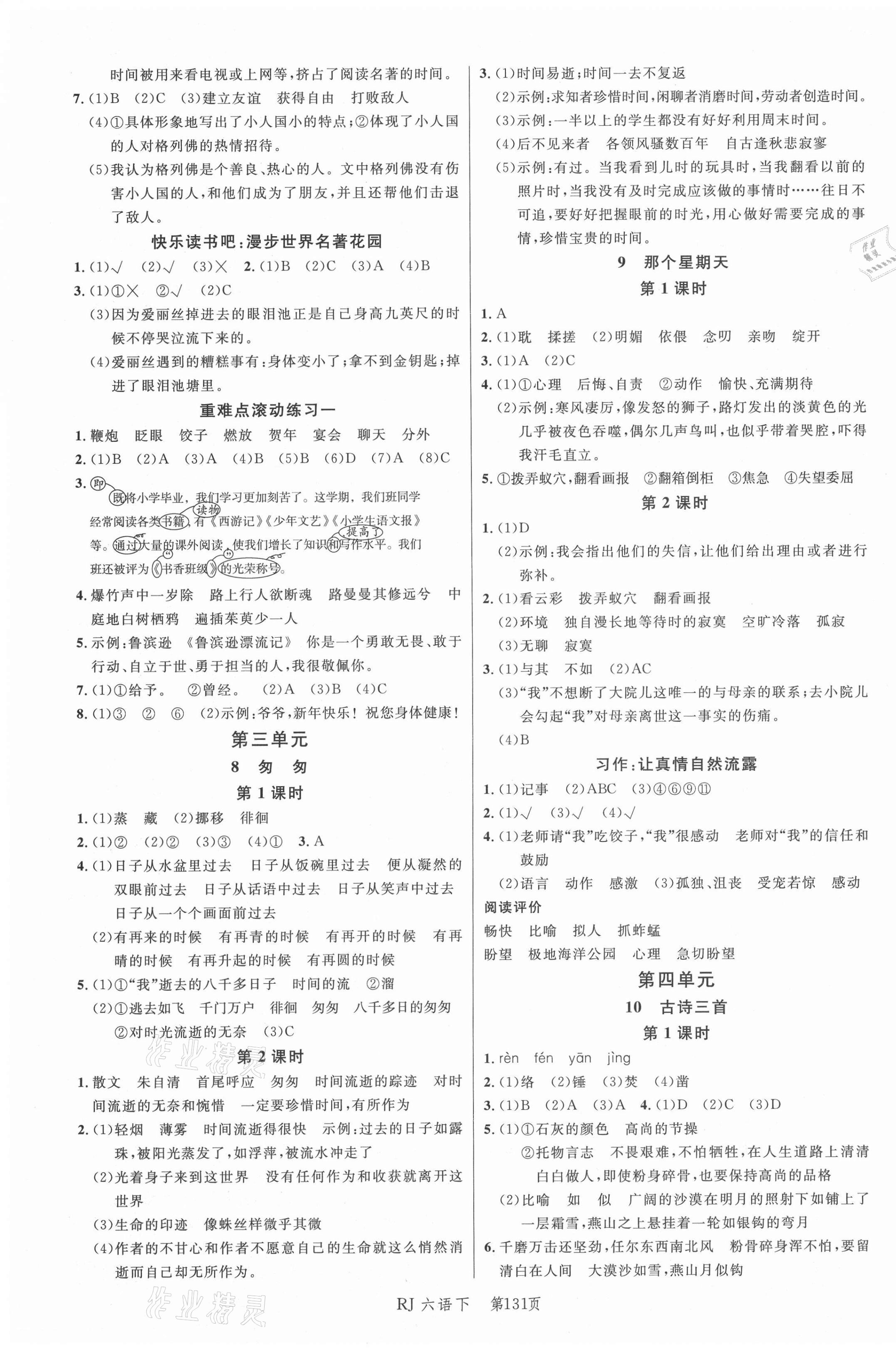 2021年小状元冲刺100分随堂手册六年级语文下册人教版 第3页