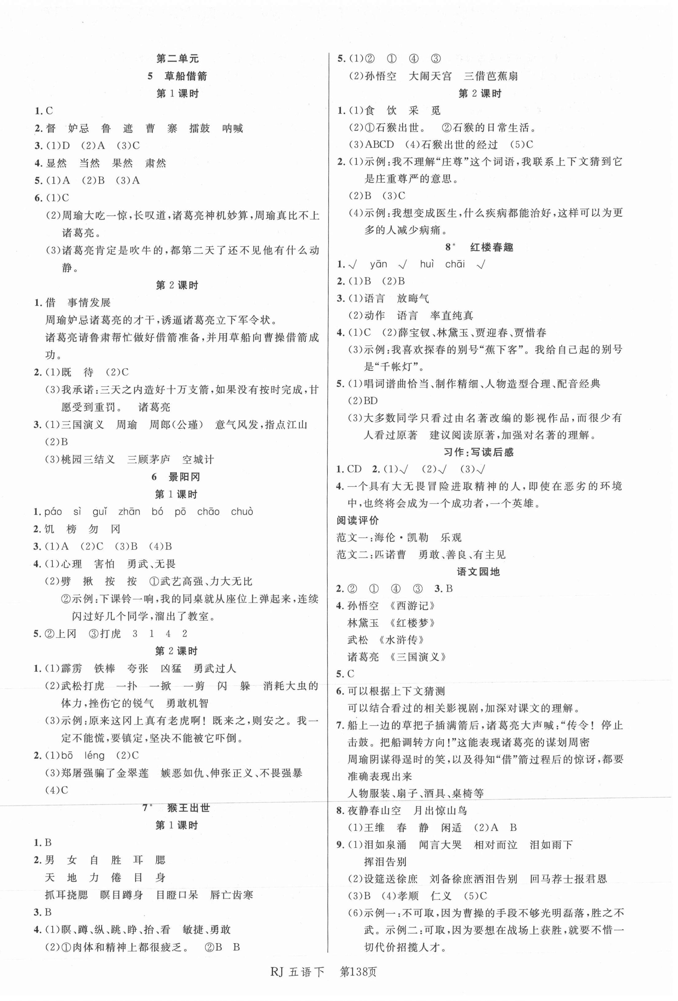 2021年小狀元沖刺100分隨堂手冊(cè)五年級(jí)語(yǔ)文下冊(cè)人教版 第2頁(yè)