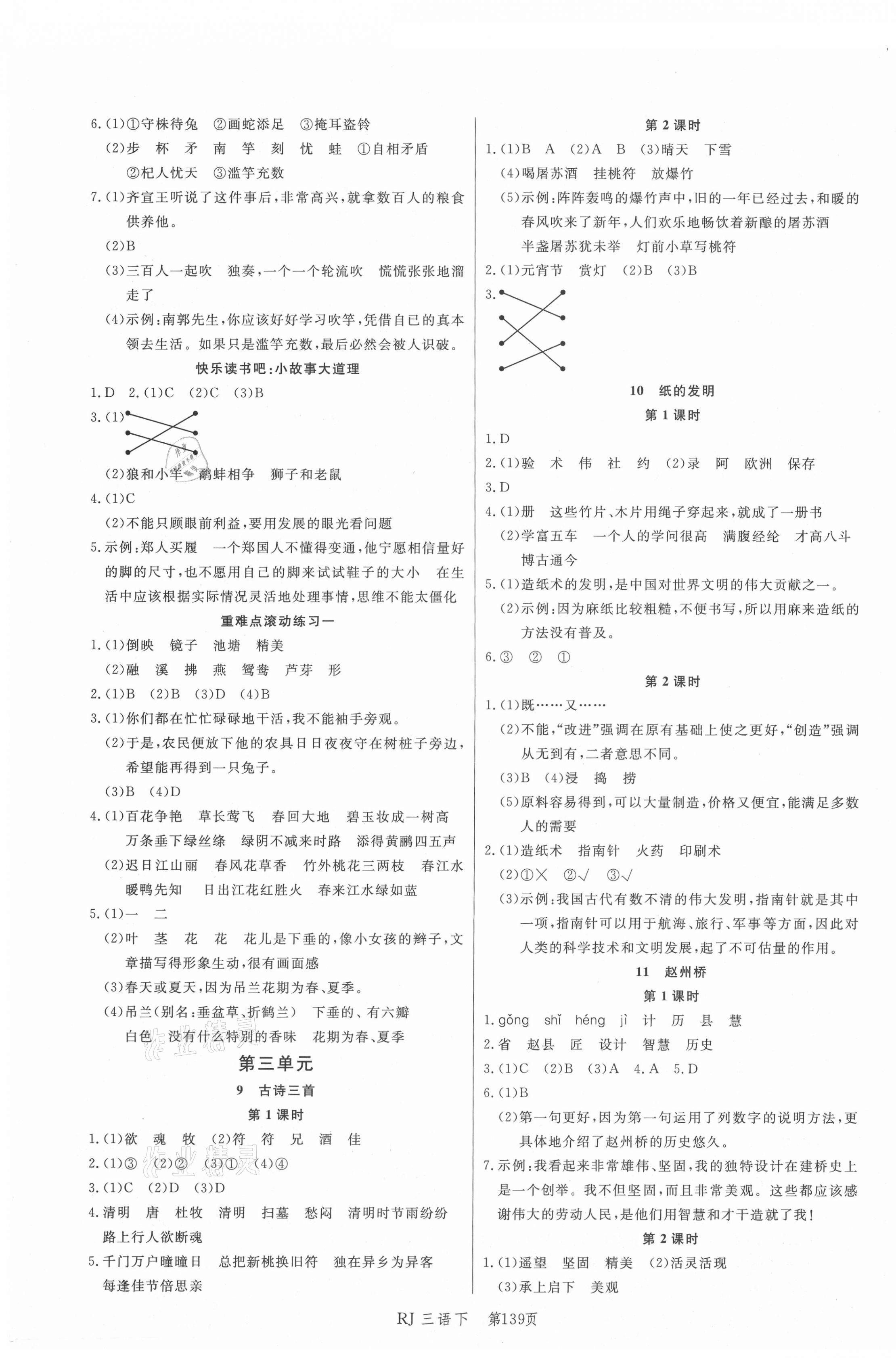 2021年小狀元沖刺100分隨堂手冊三年級語文下冊人教版 第3頁