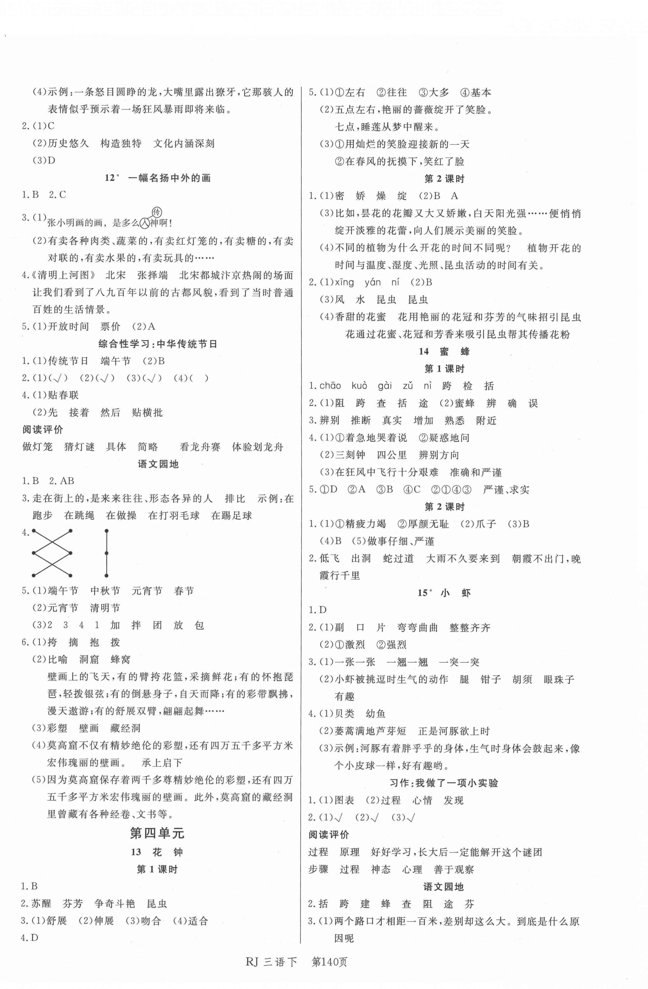 2021年小狀元沖刺100分隨堂手冊三年級語文下冊人教版 第4頁