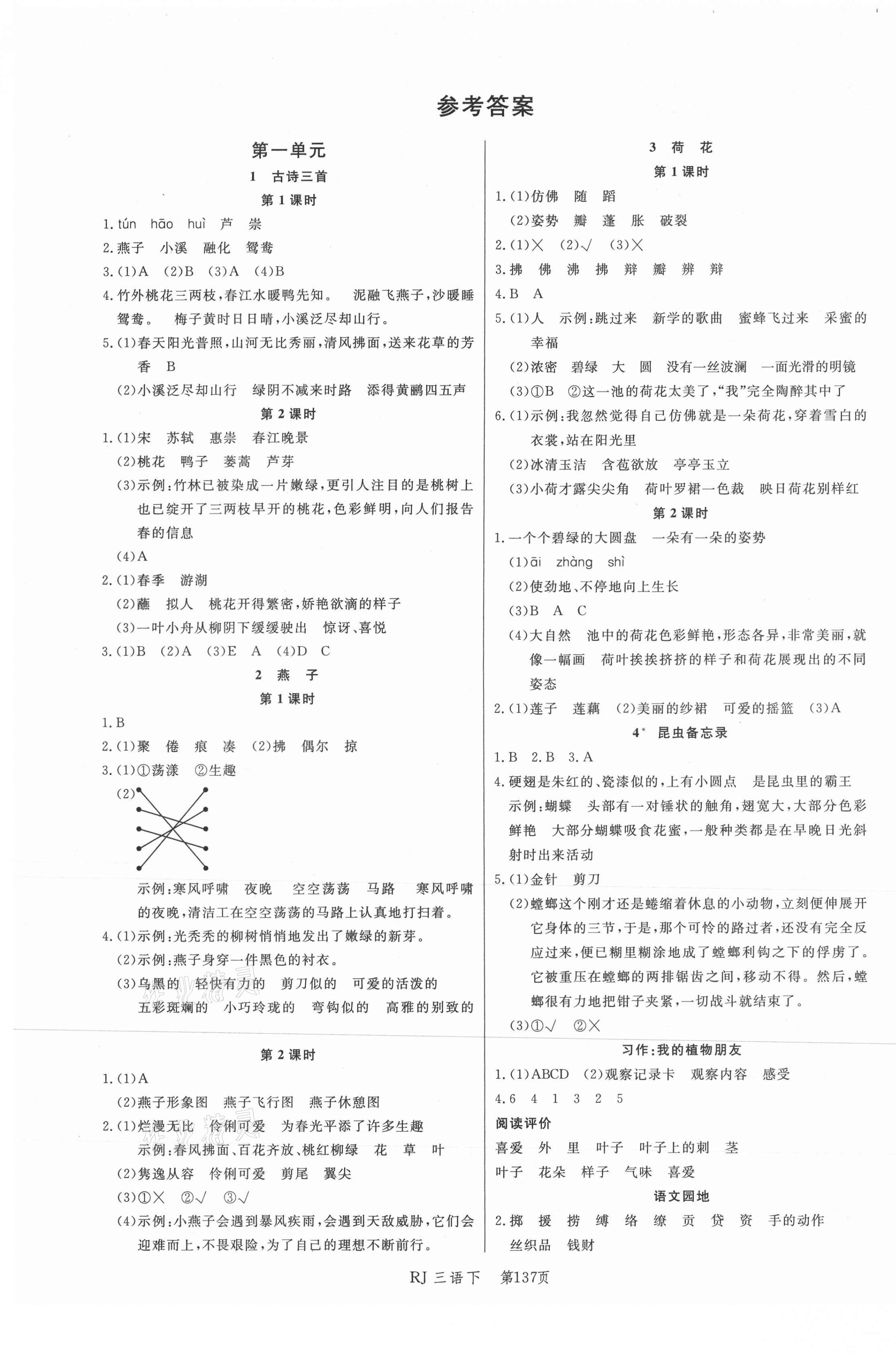 2021年小狀元沖刺100分隨堂手冊(cè)三年級(jí)語(yǔ)文下冊(cè)人教版 第1頁(yè)