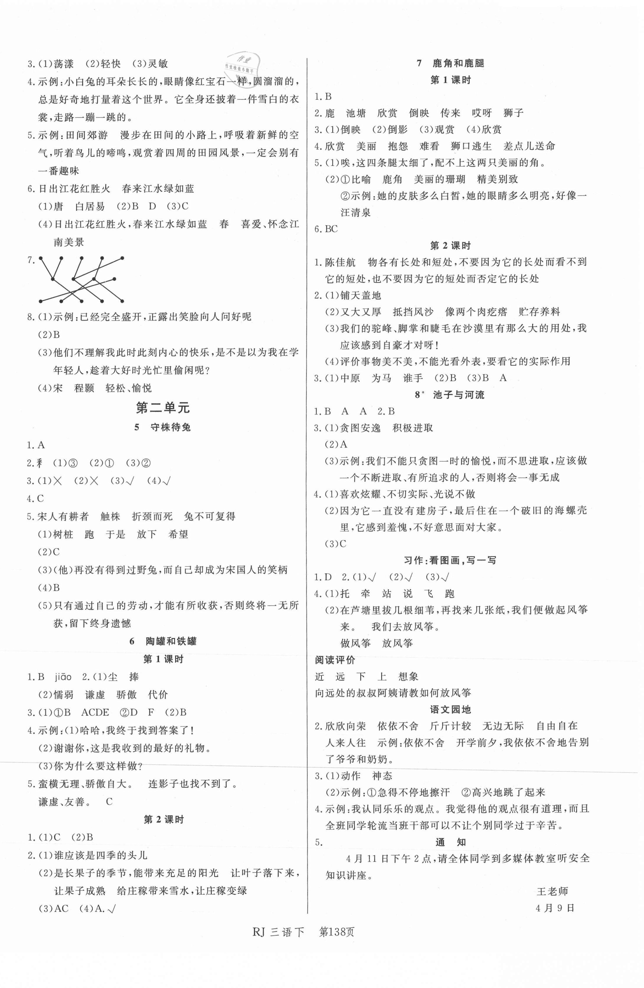 2021年小狀元沖刺100分隨堂手冊(cè)三年級(jí)語(yǔ)文下冊(cè)人教版 第2頁(yè)