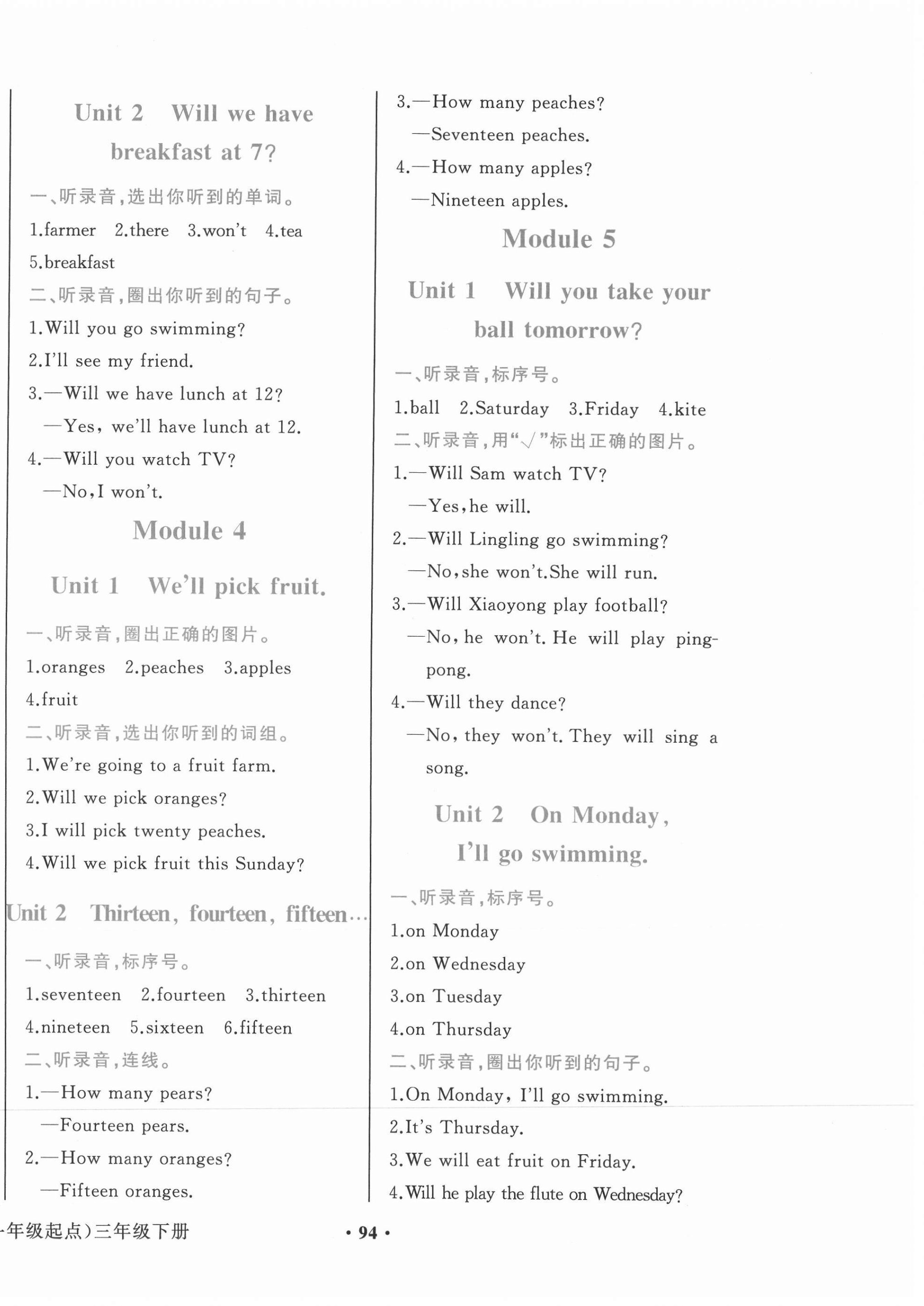 2021年陽光課堂三年級英語下冊外研版一年級起點外語教學與研究出版社 第2頁