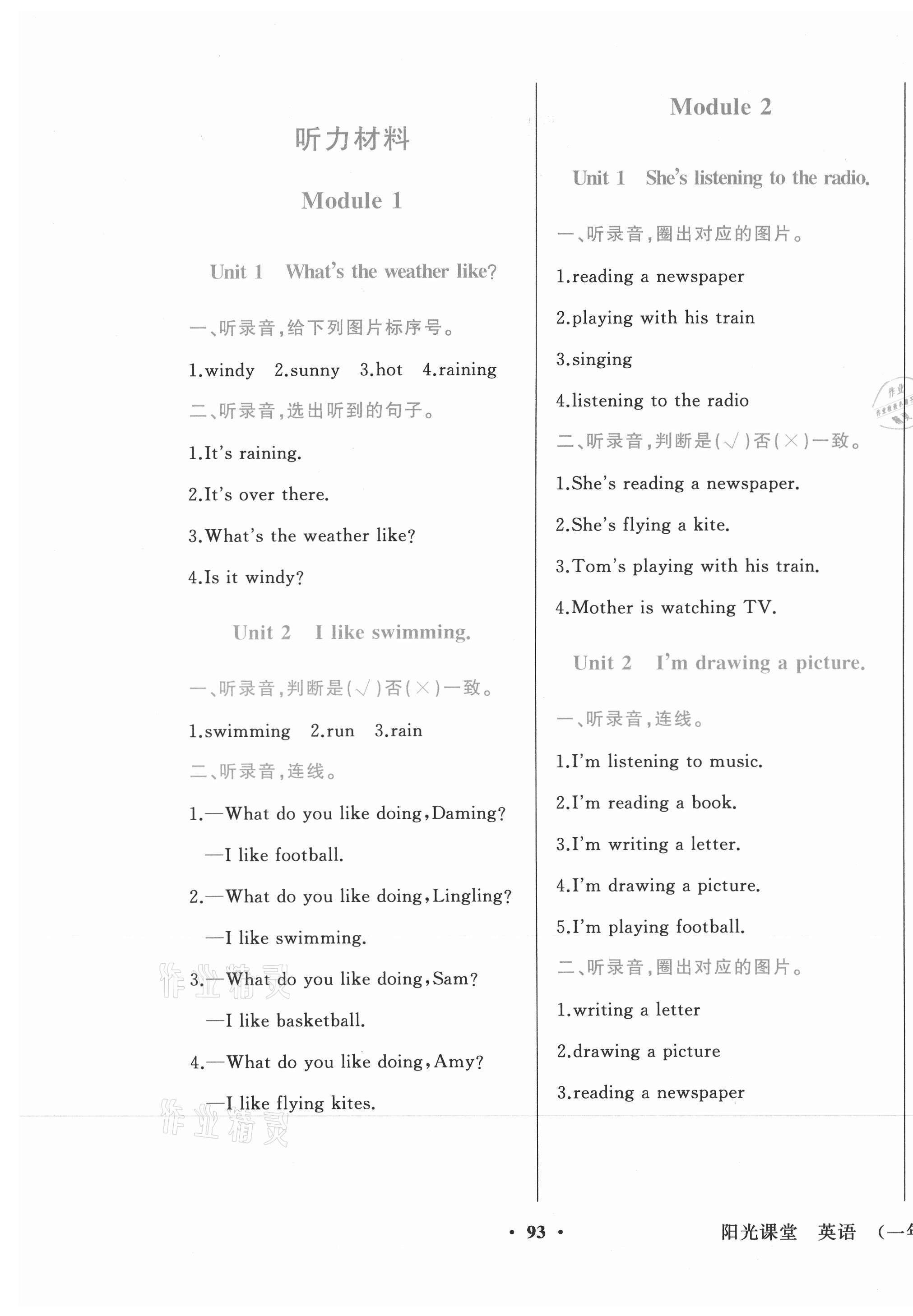 2021年陽(yáng)光課堂二年級(jí)英語(yǔ)下冊(cè)外研版一年級(jí)起點(diǎn)外語(yǔ)教學(xué)與研究出版社 第1頁(yè)