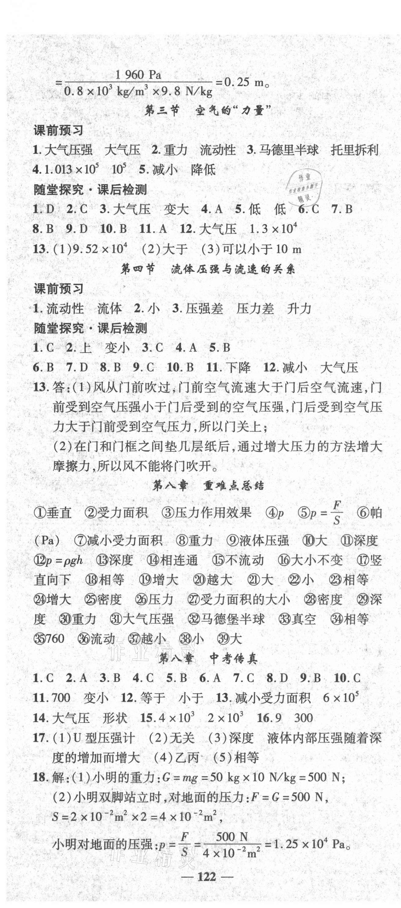 2021年金典課堂高效學(xué)案八年級(jí)物理下冊(cè)滬科版 參考答案第4頁(yè)