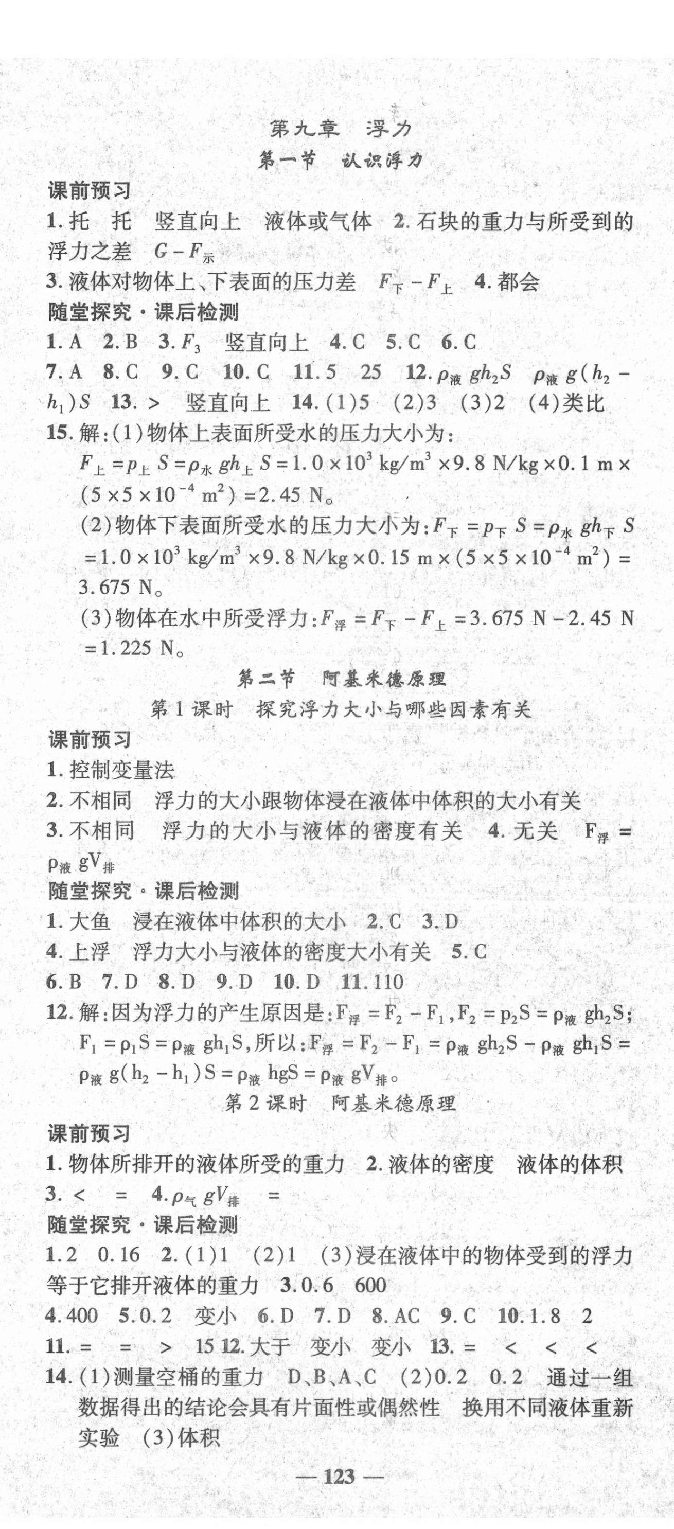 2021年金典課堂高效學(xué)案八年級(jí)物理下冊(cè)滬科版 參考答案第5頁(yè)