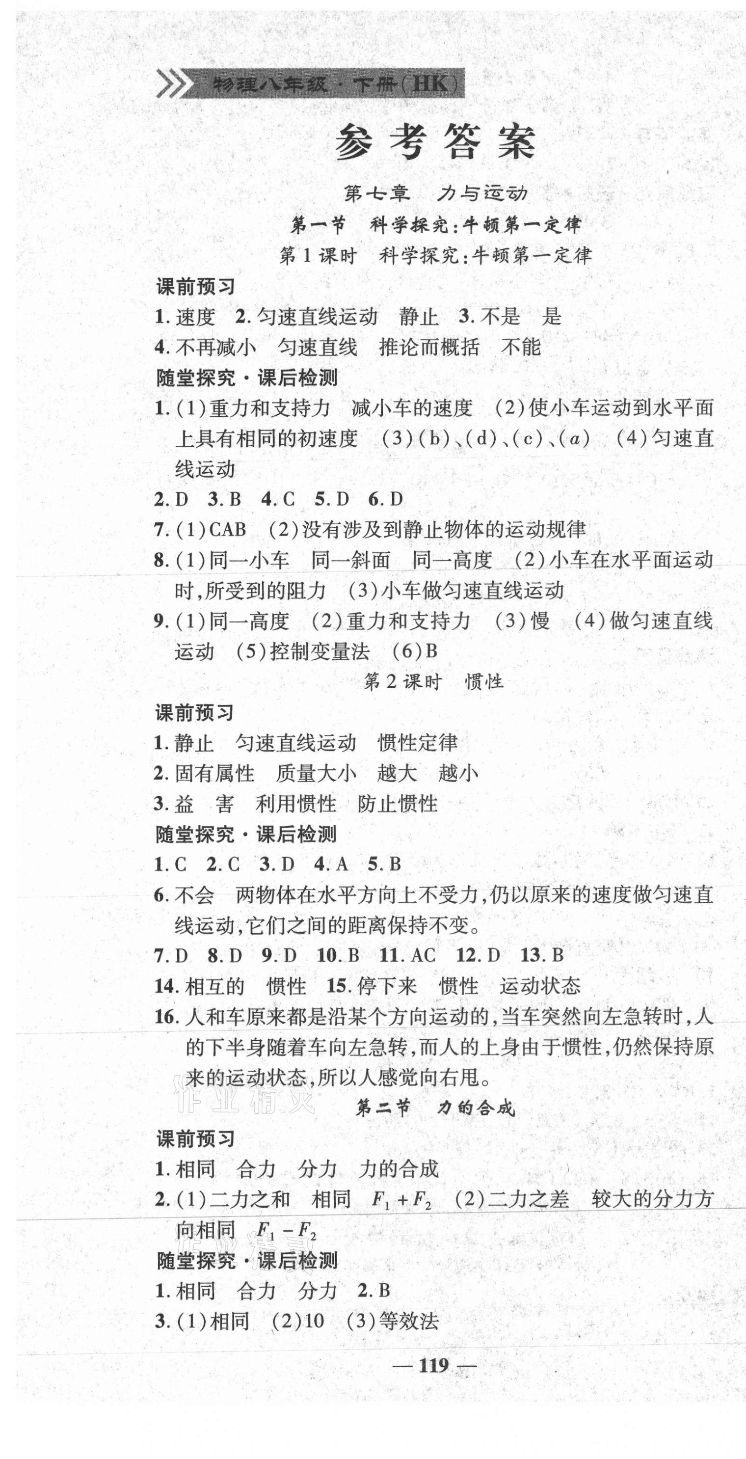 2021年金典課堂高效學(xué)案八年級物理下冊滬科版 參考答案第1頁