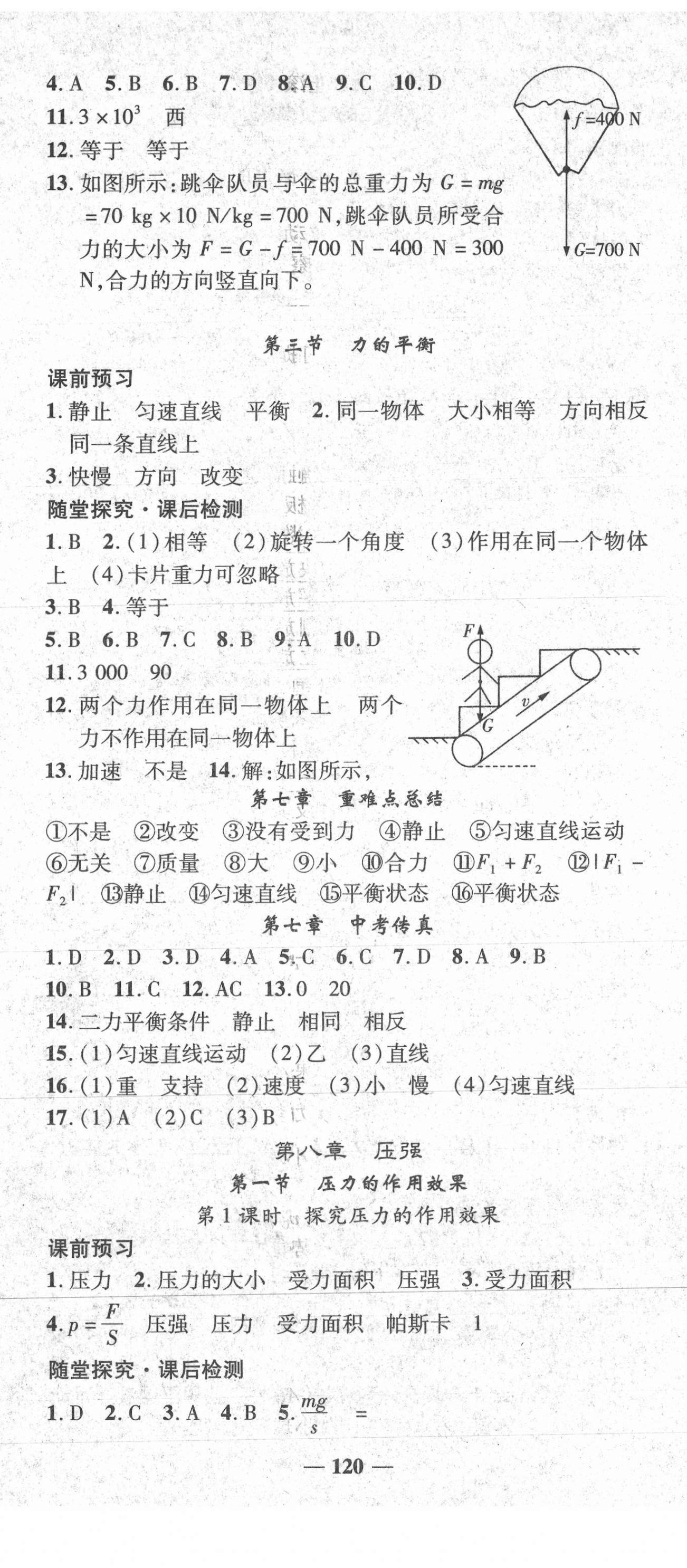 2021年金典課堂高效學案八年級物理下冊滬科版 參考答案第2頁