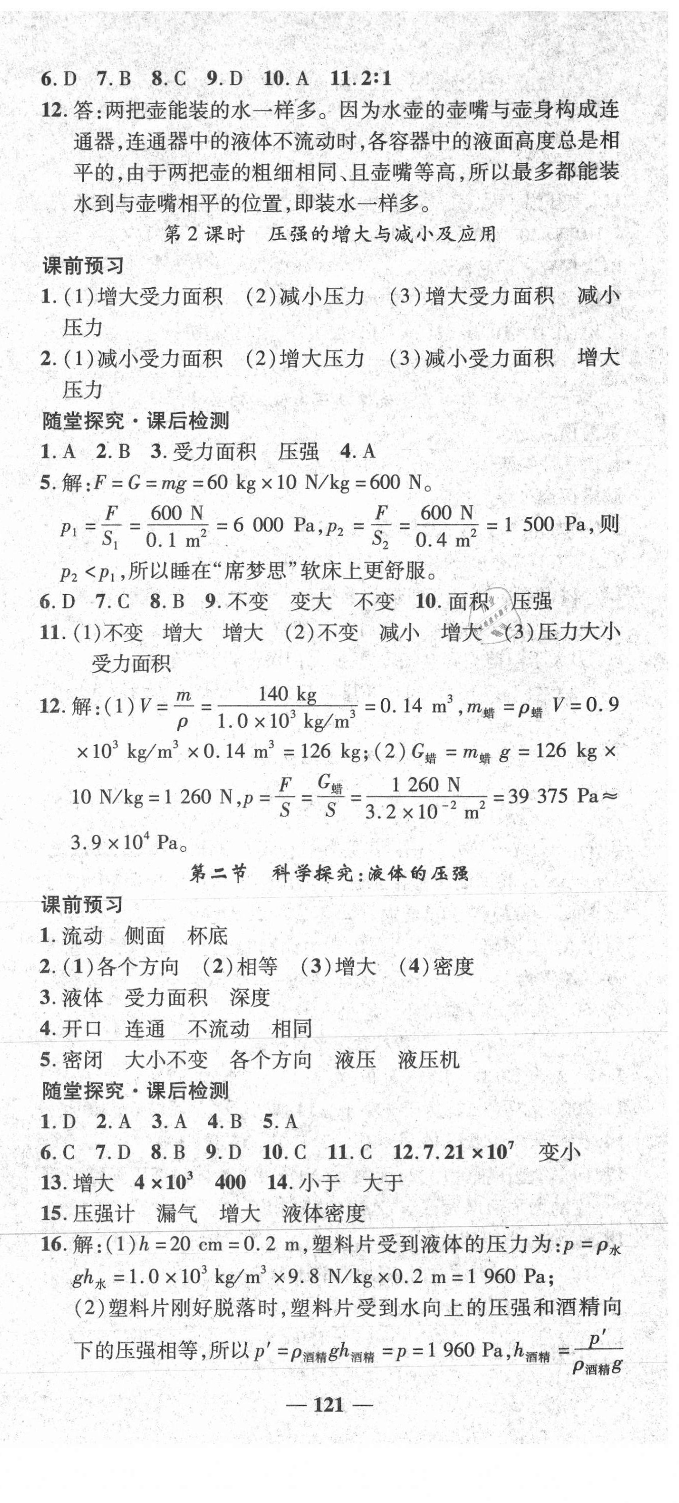 2021年金典課堂高效學(xué)案八年級物理下冊滬科版 參考答案第3頁